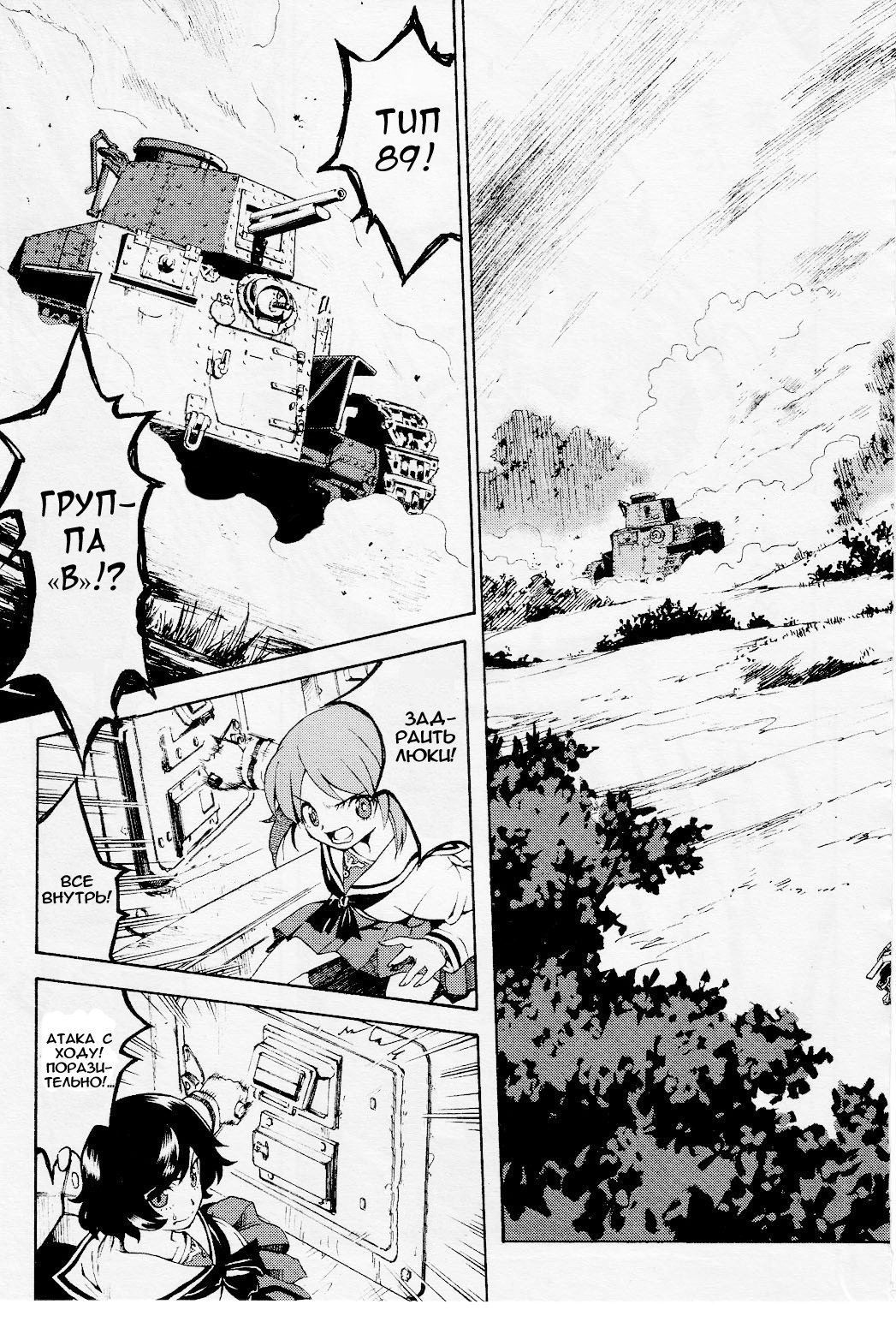 Girls und Panzer Учимся воевать на танках (Часть первая) 第52页