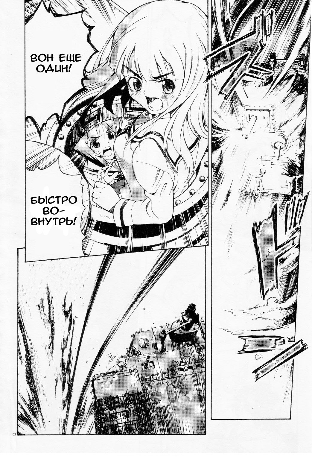 Girls und Panzer Учимся воевать на танках (Часть первая) 第53页