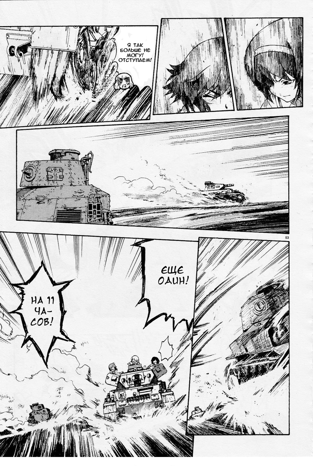 Girls und Panzer Учимся воевать на танках (Часть первая) 第54页