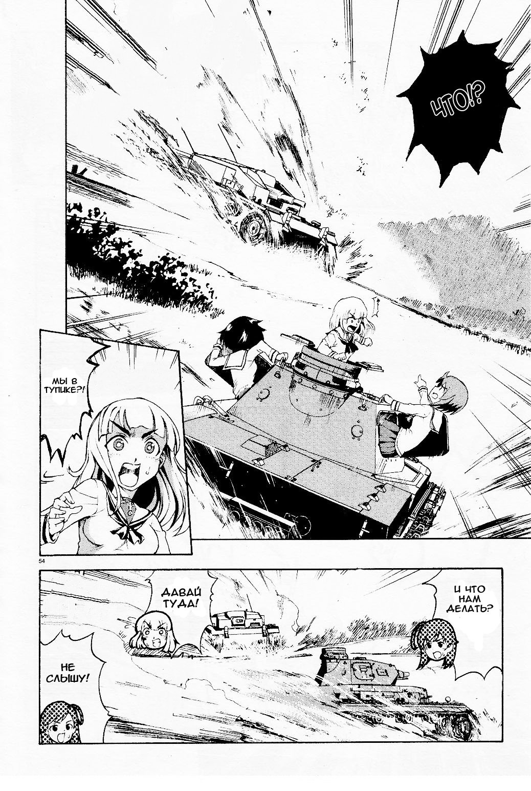 Girls und Panzer Учимся воевать на танках (Часть первая) 第55页