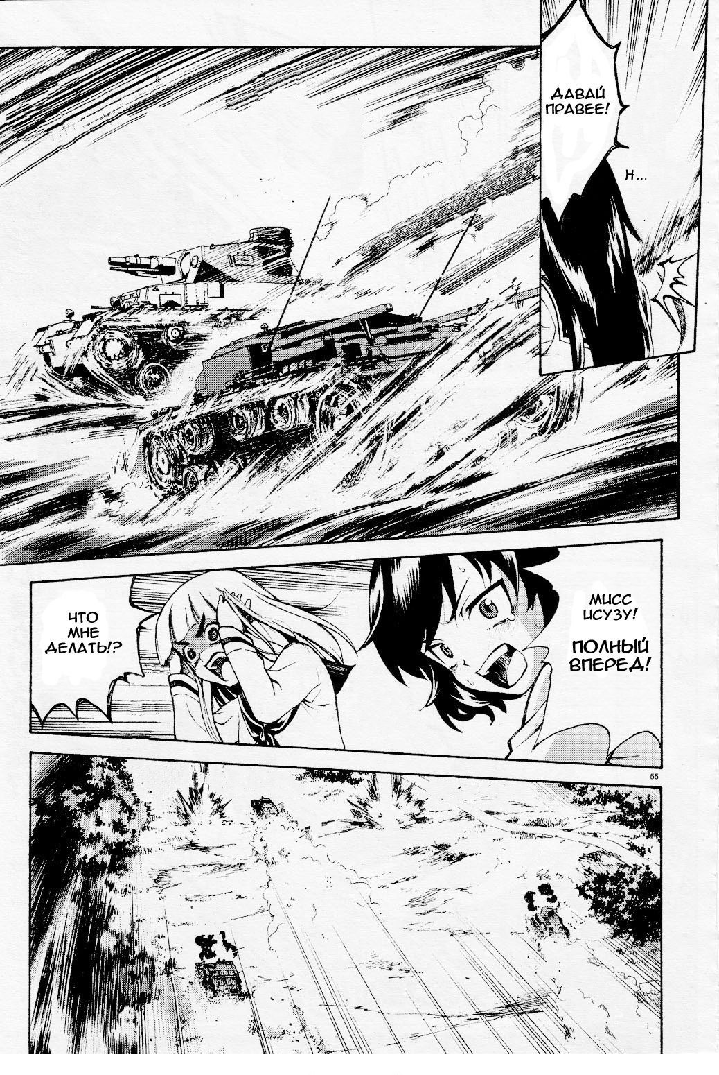 Girls und Panzer Учимся воевать на танках (Часть первая) 第56页
