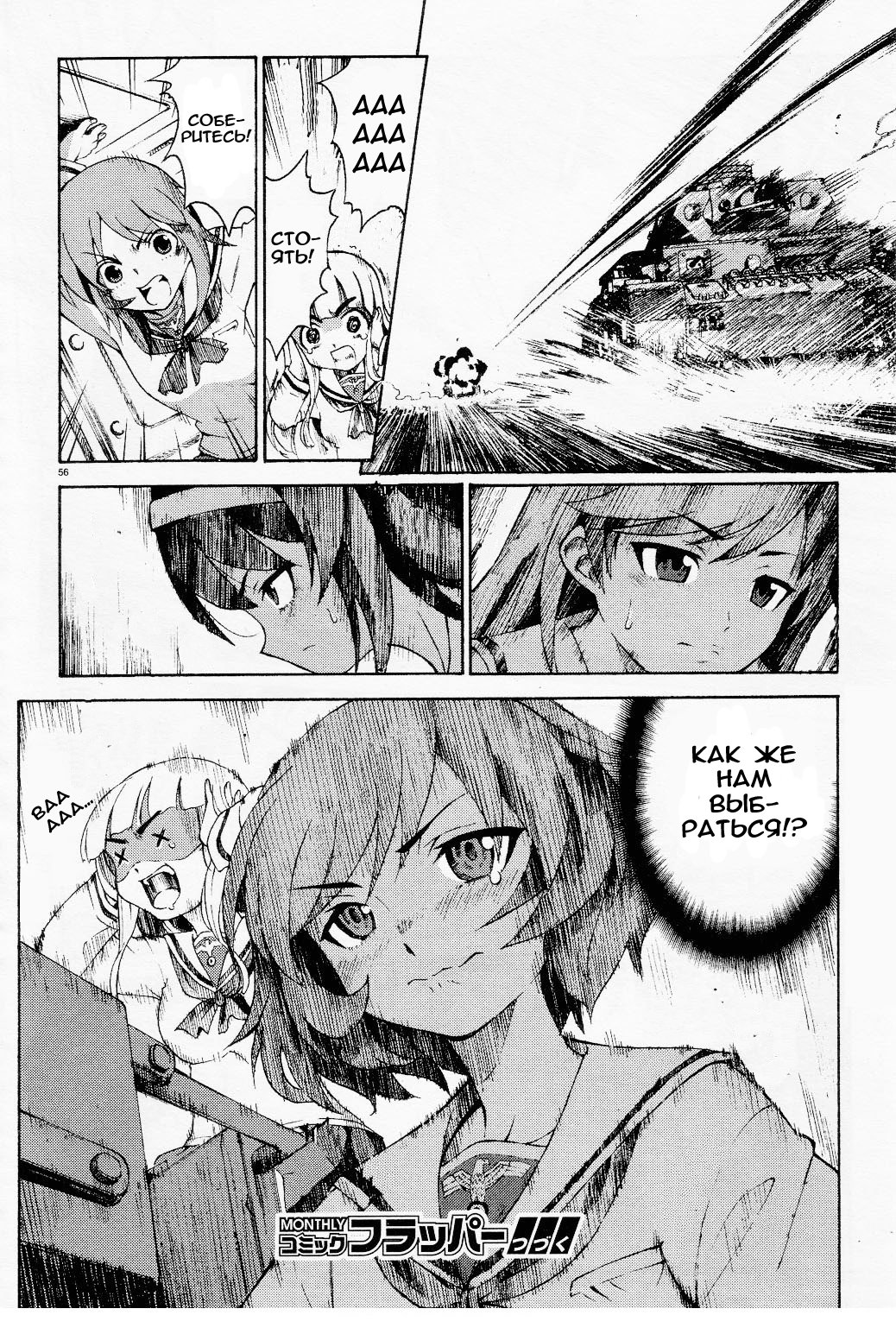 Girls und Panzer Учимся воевать на танках (Часть первая) 第57页