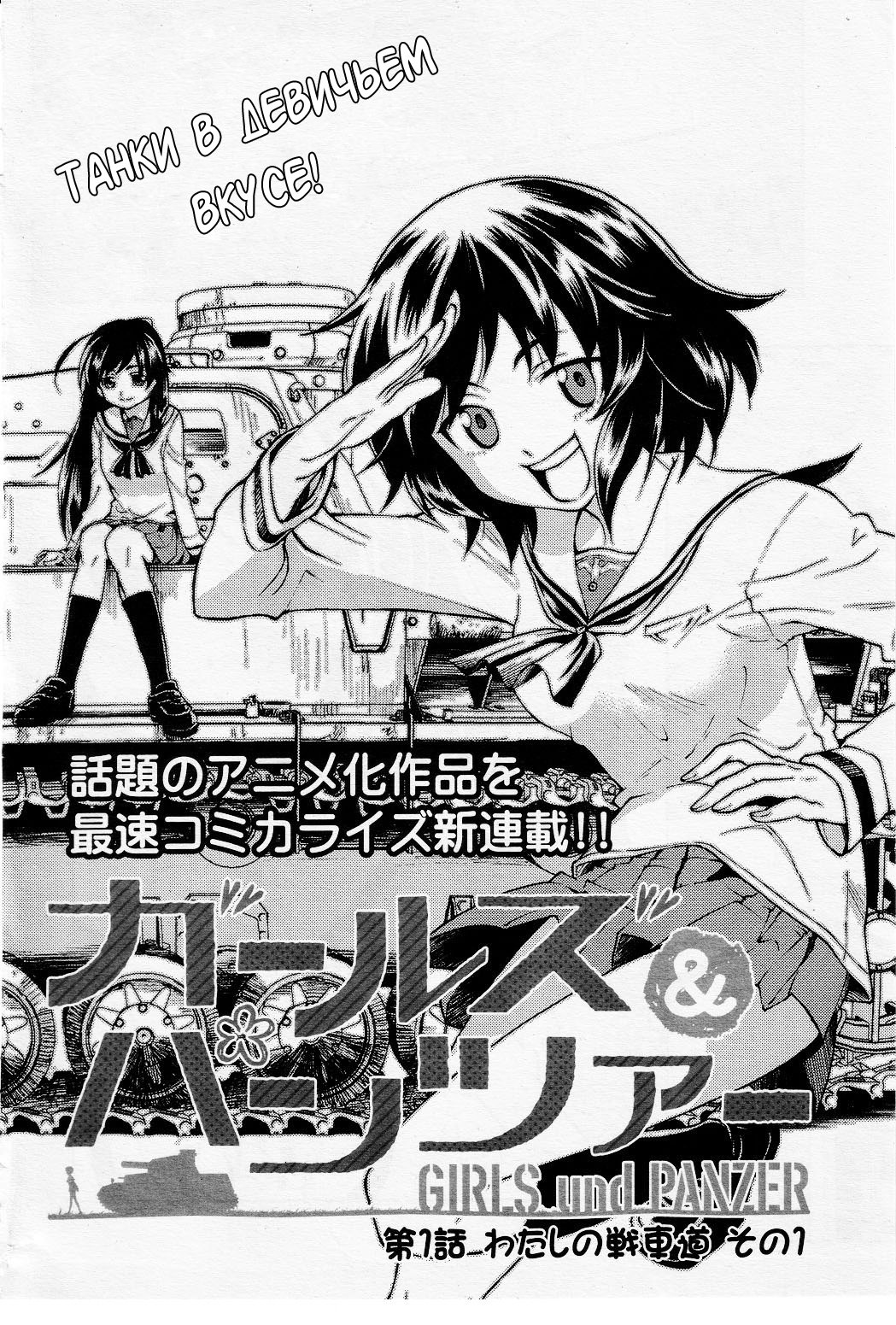 Girls und Panzer Учимся воевать на танках (Часть первая) 第7页