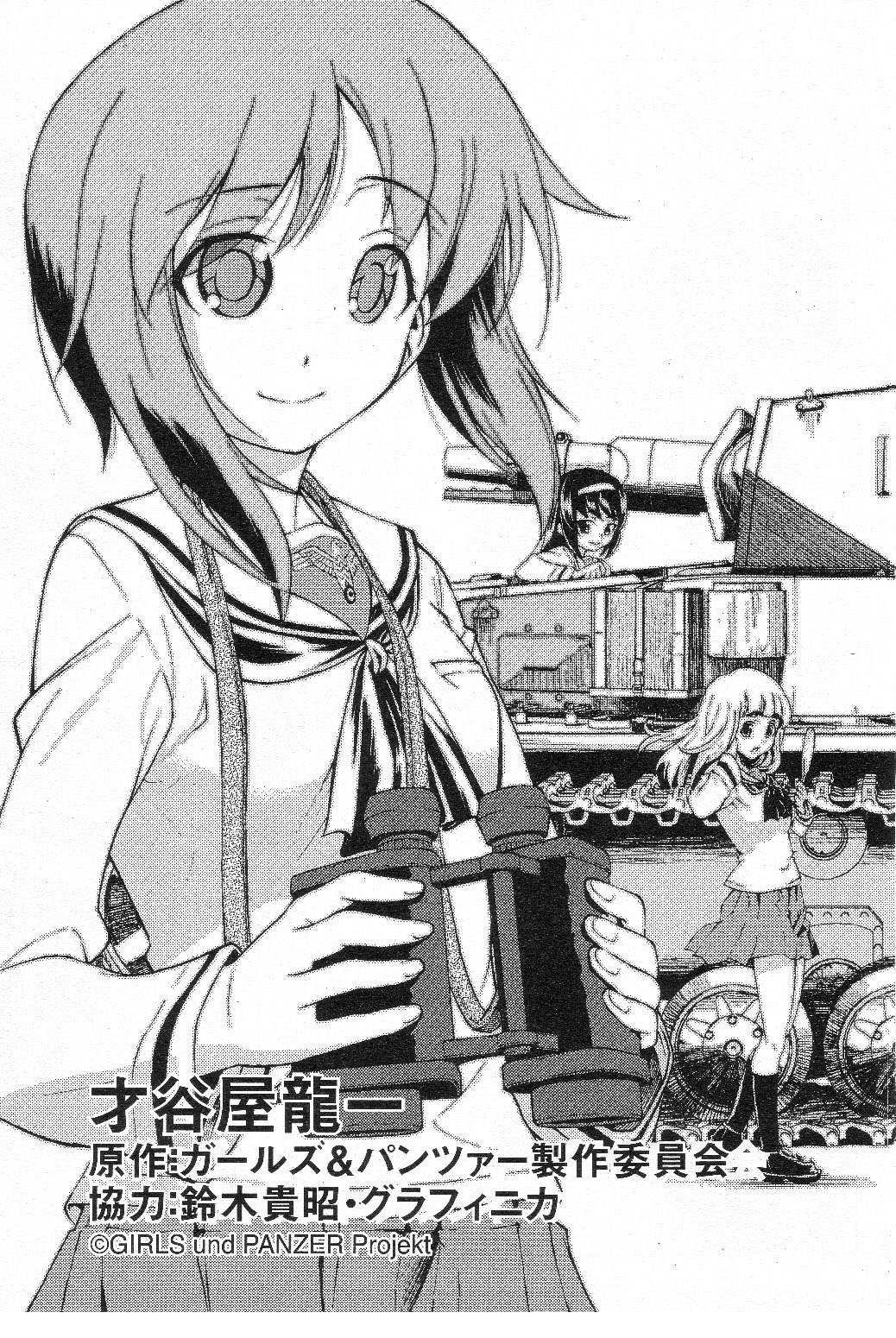 Girls und Panzer Учимся воевать на танках (Часть первая) 第8页