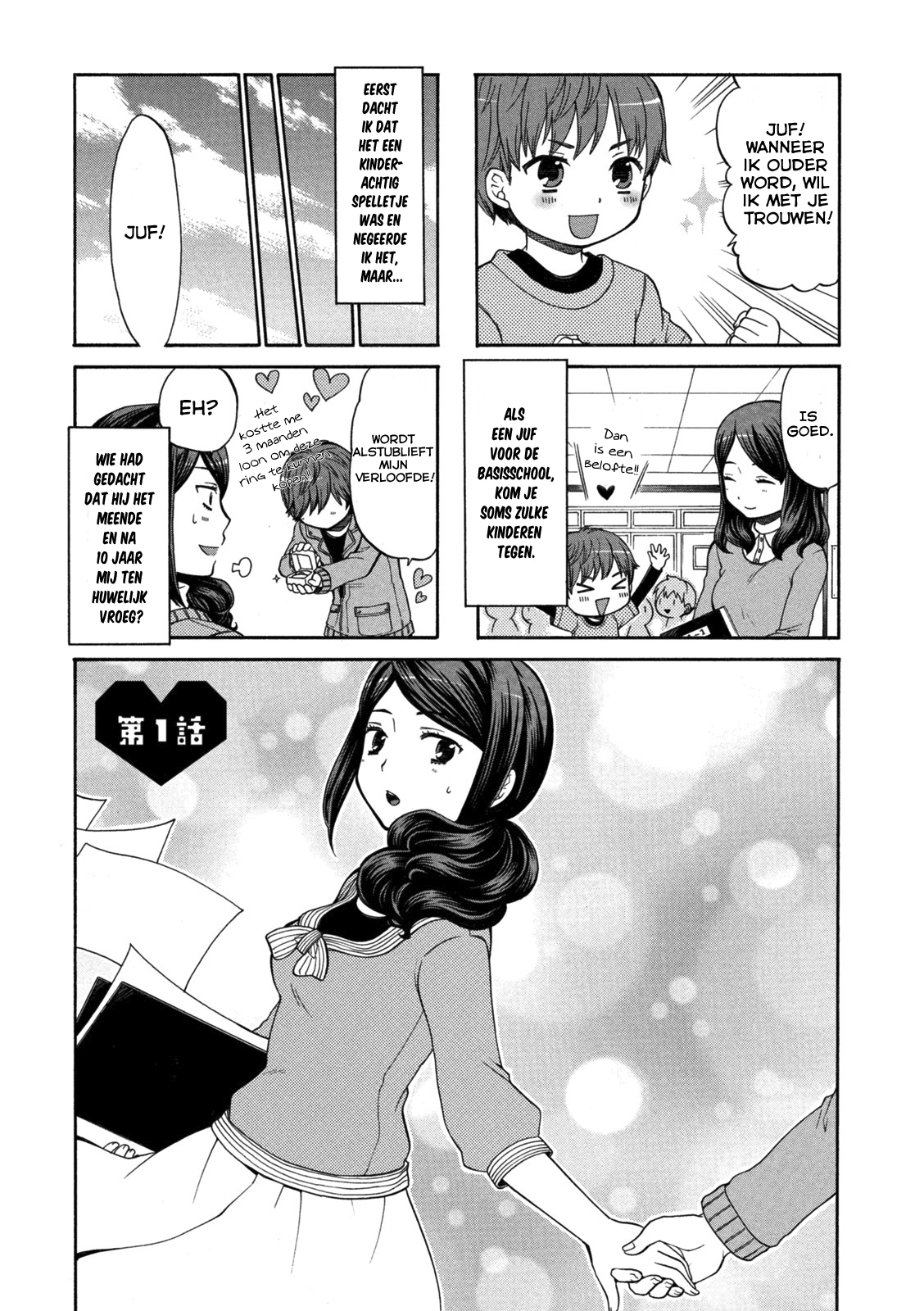 Sensei Lock-On! Vol. 1 Ch. 1 第3页