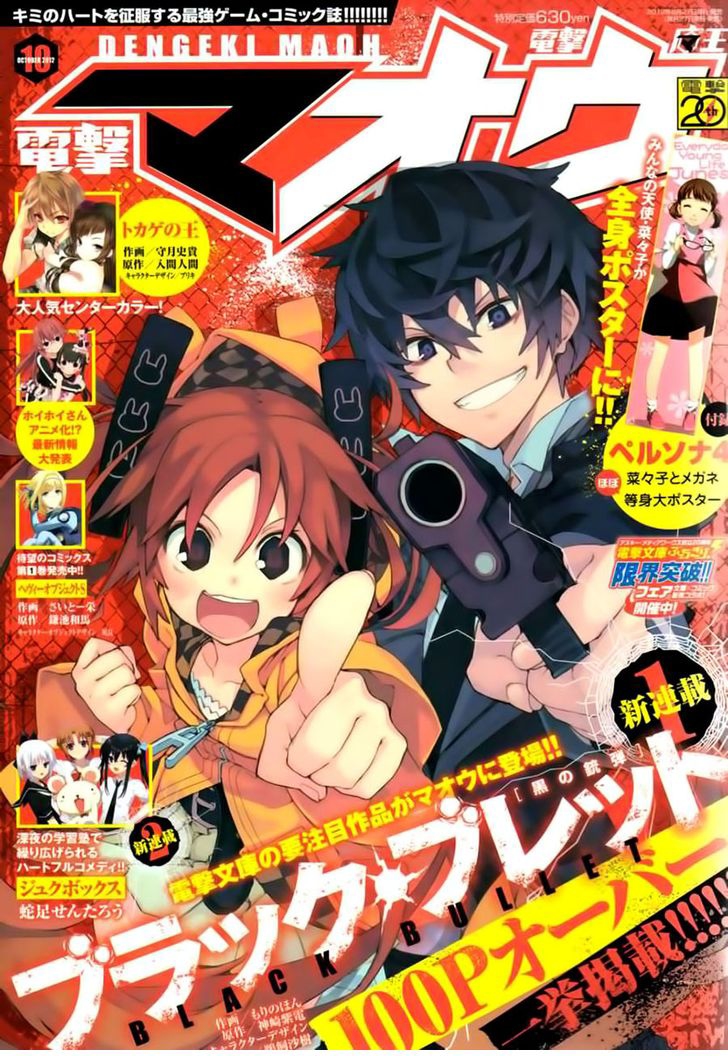 Black Bullet Ch. 1 第2页