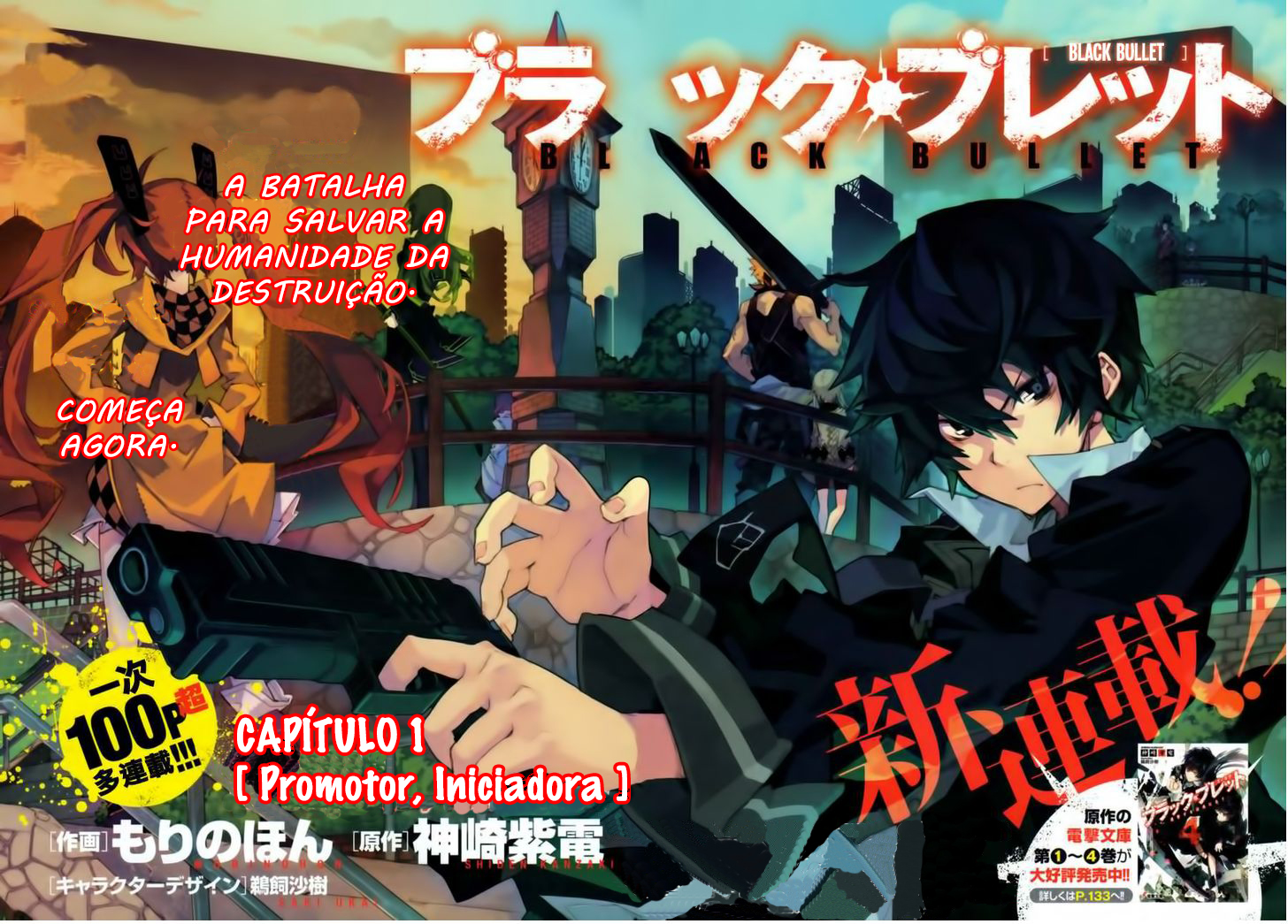 Black Bullet Ch. 1 第4页