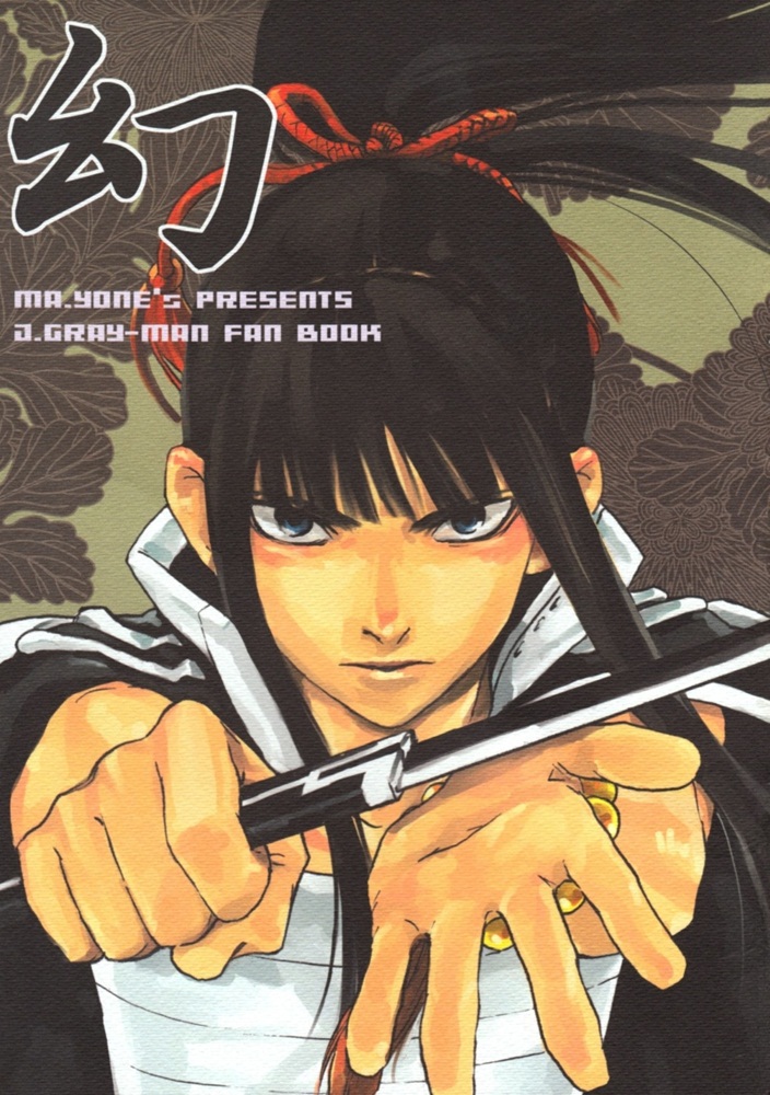 D.Gray-Man - Mugen (Doujinshi) 第1页
