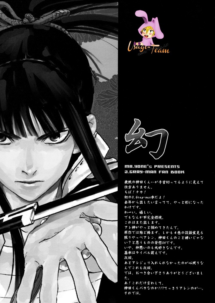 D.Gray-Man - Mugen (Doujinshi) Vol. 1 Ch. 1 第16页