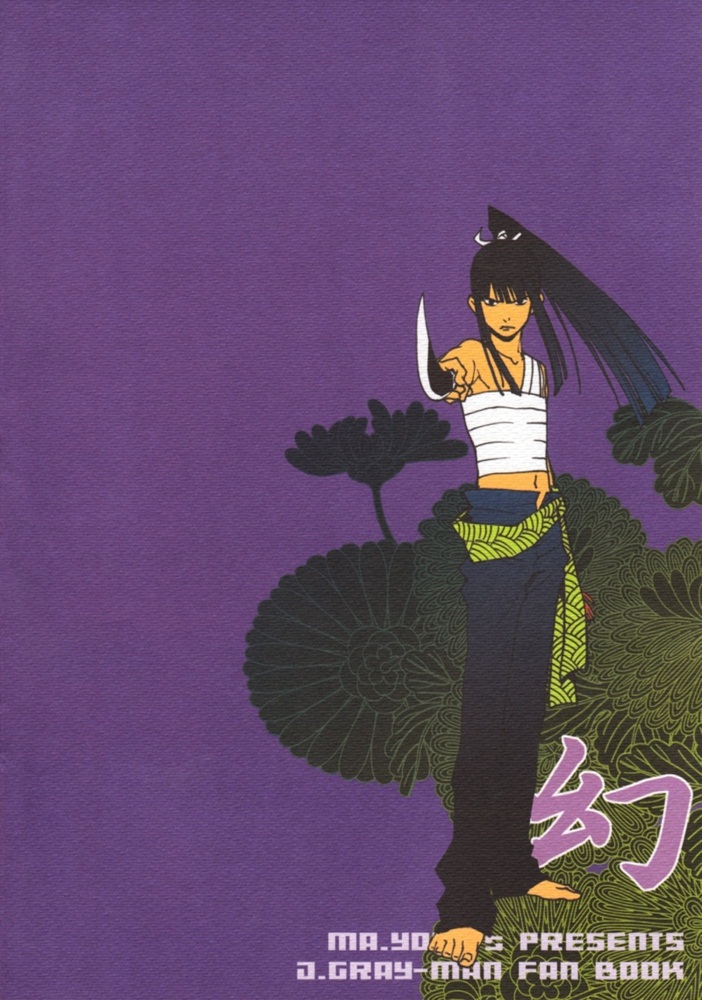 D.Gray-Man - Mugen (Doujinshi) Vol. 1 Ch. 1 第18页