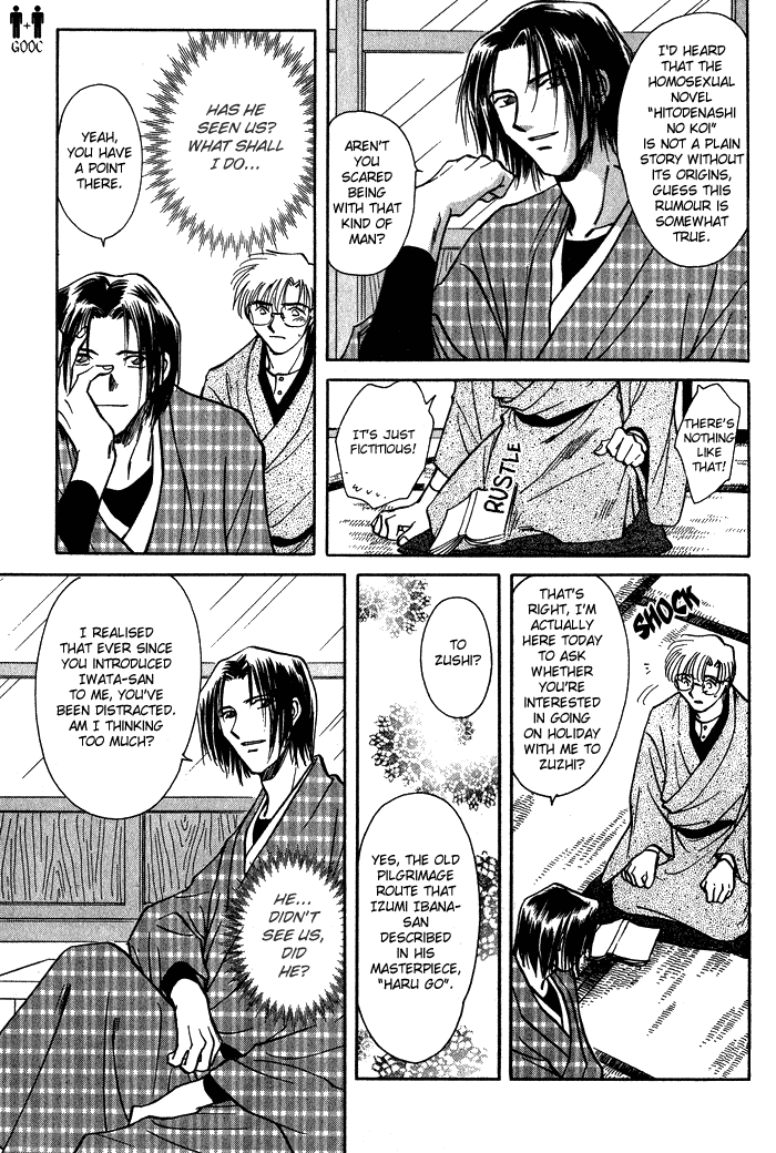 HItodenashi no Koi Vol. 1 Ch. 3 第18页