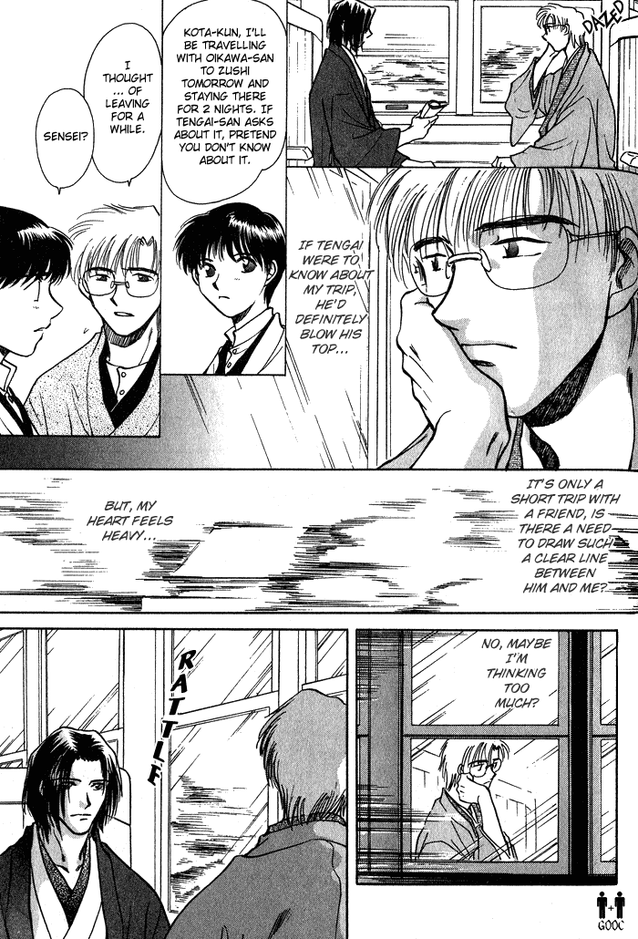 HItodenashi no Koi Vol. 1 Ch. 3 第20页