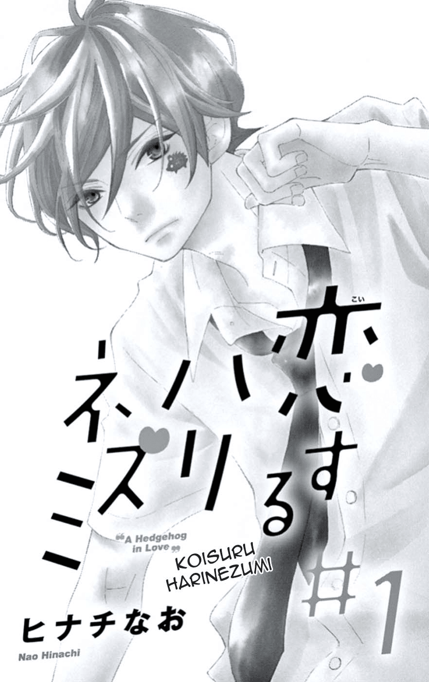 Koisuru Harinezumi 第2页
