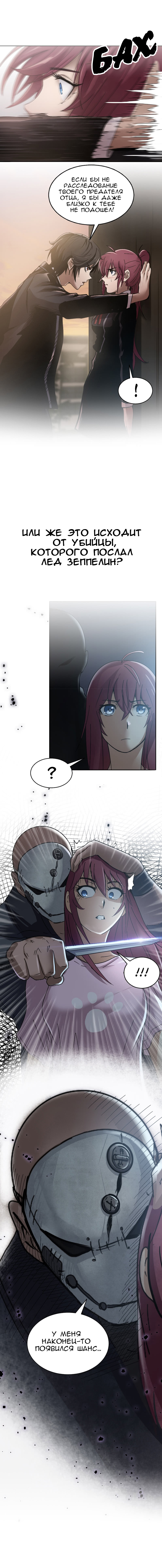 Vanguard Пролог 第2页