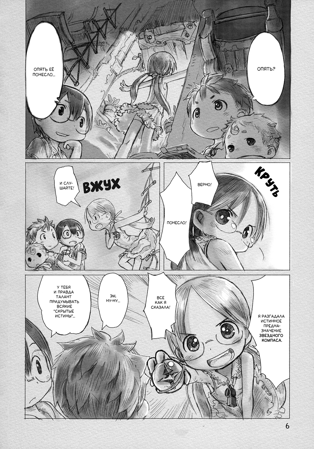 Made in Abyss Оус, Город на Краю 第3页