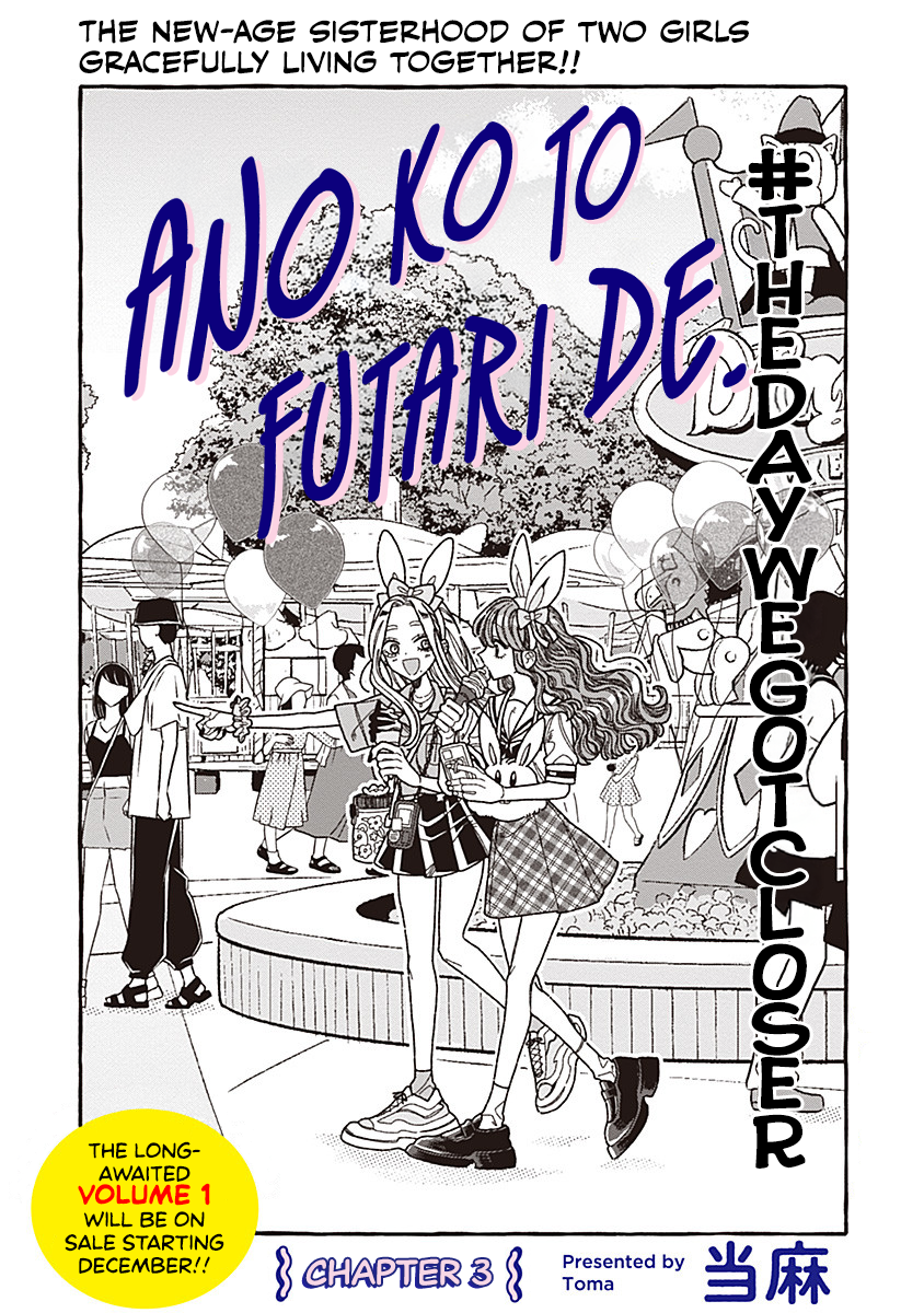 Ano Ko to Futari de. Vol. 1 Ch. 4 第2页