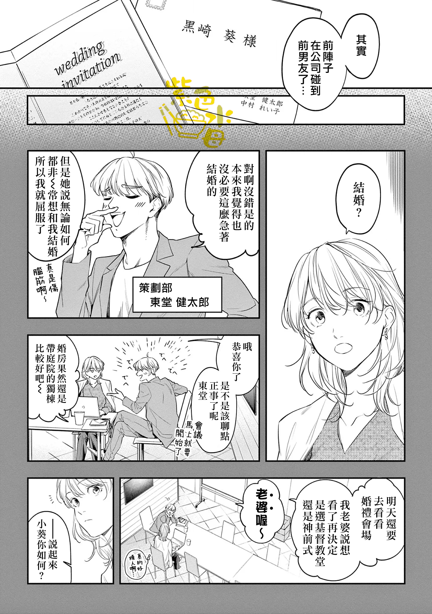 Saikou no Himo Hiroimashita Ch. 3 第2页