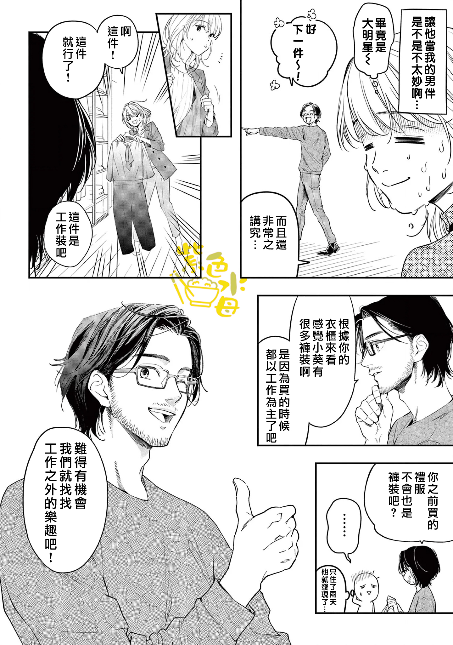 Saikou no Himo Hiroimashita Ch. 3 第11页