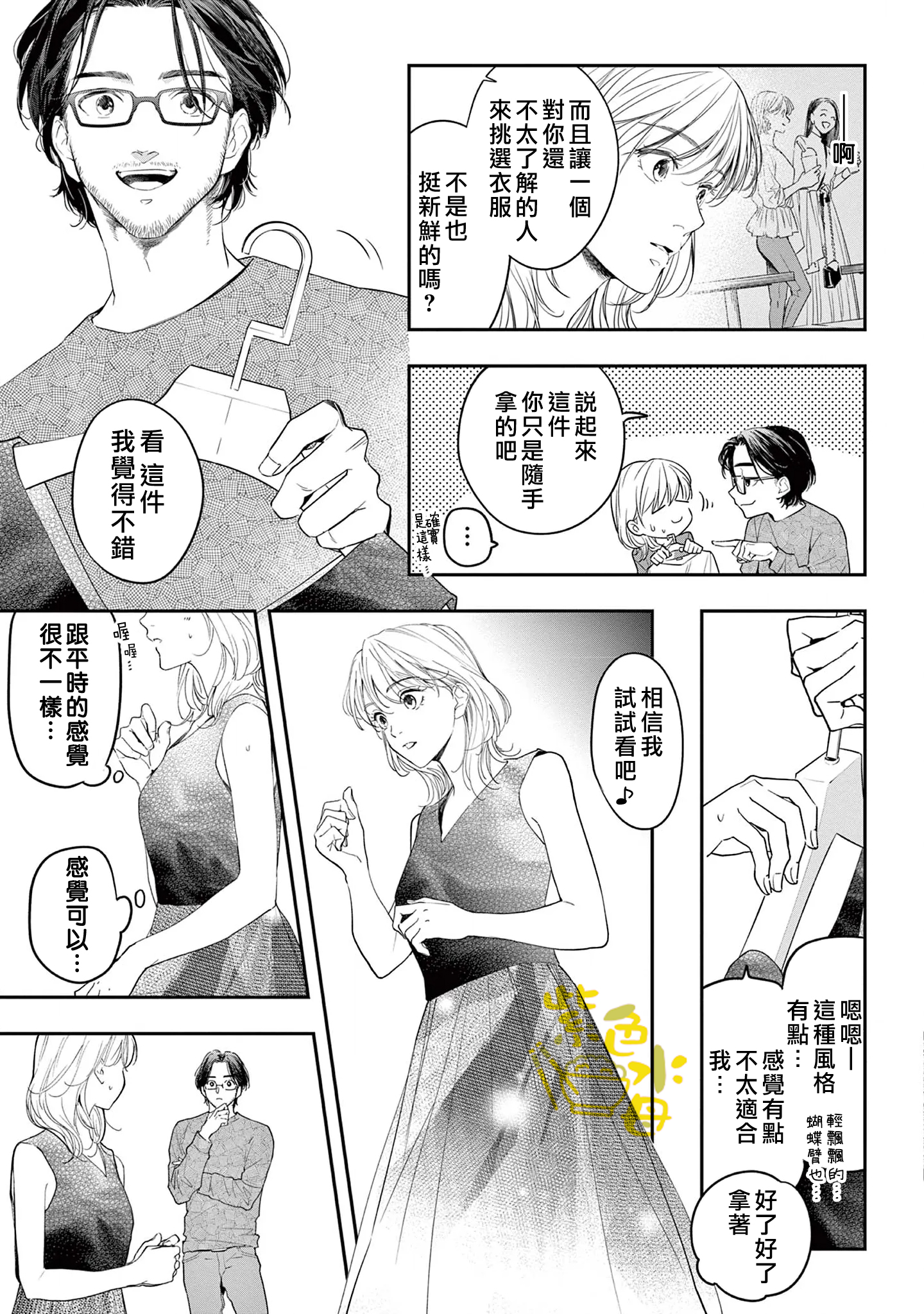 Saikou no Himo Hiroimashita Ch. 3 第12页