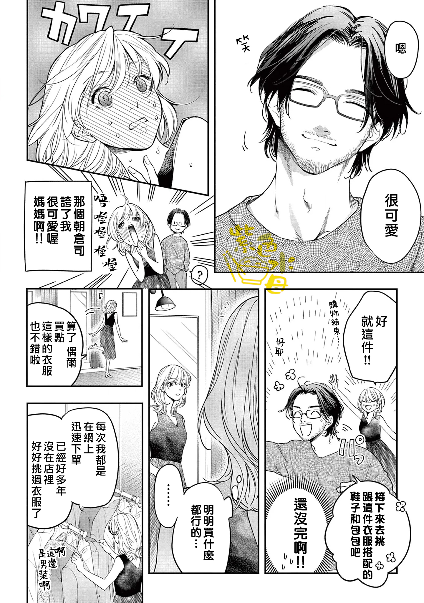 Saikou no Himo Hiroimashita Ch. 3 第13页