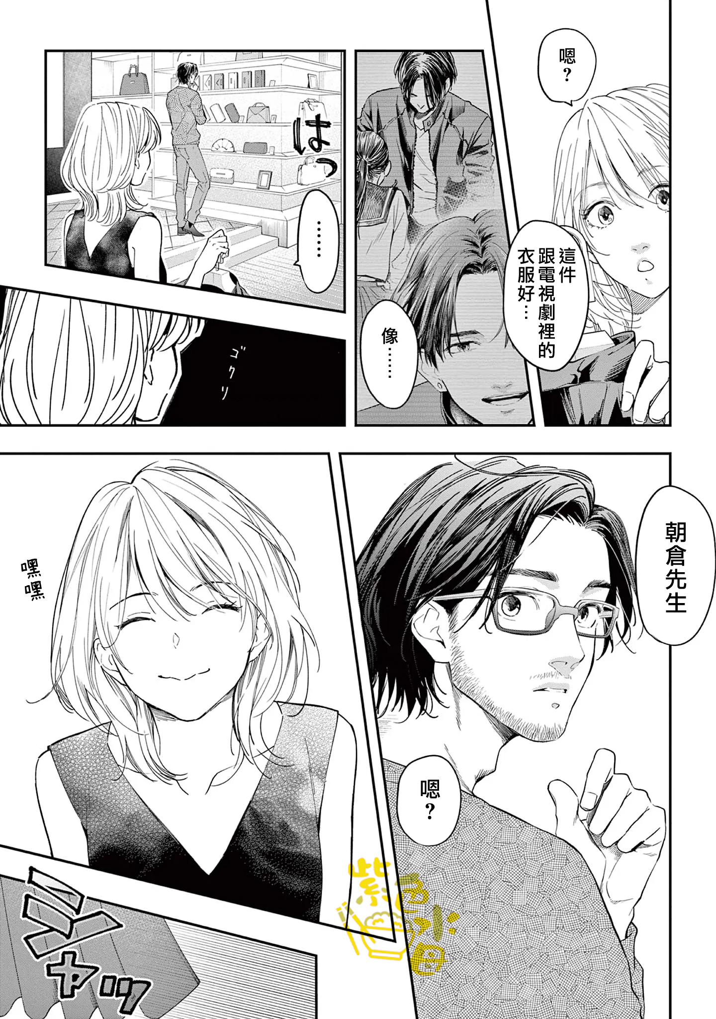 Saikou no Himo Hiroimashita Ch. 3 第14页