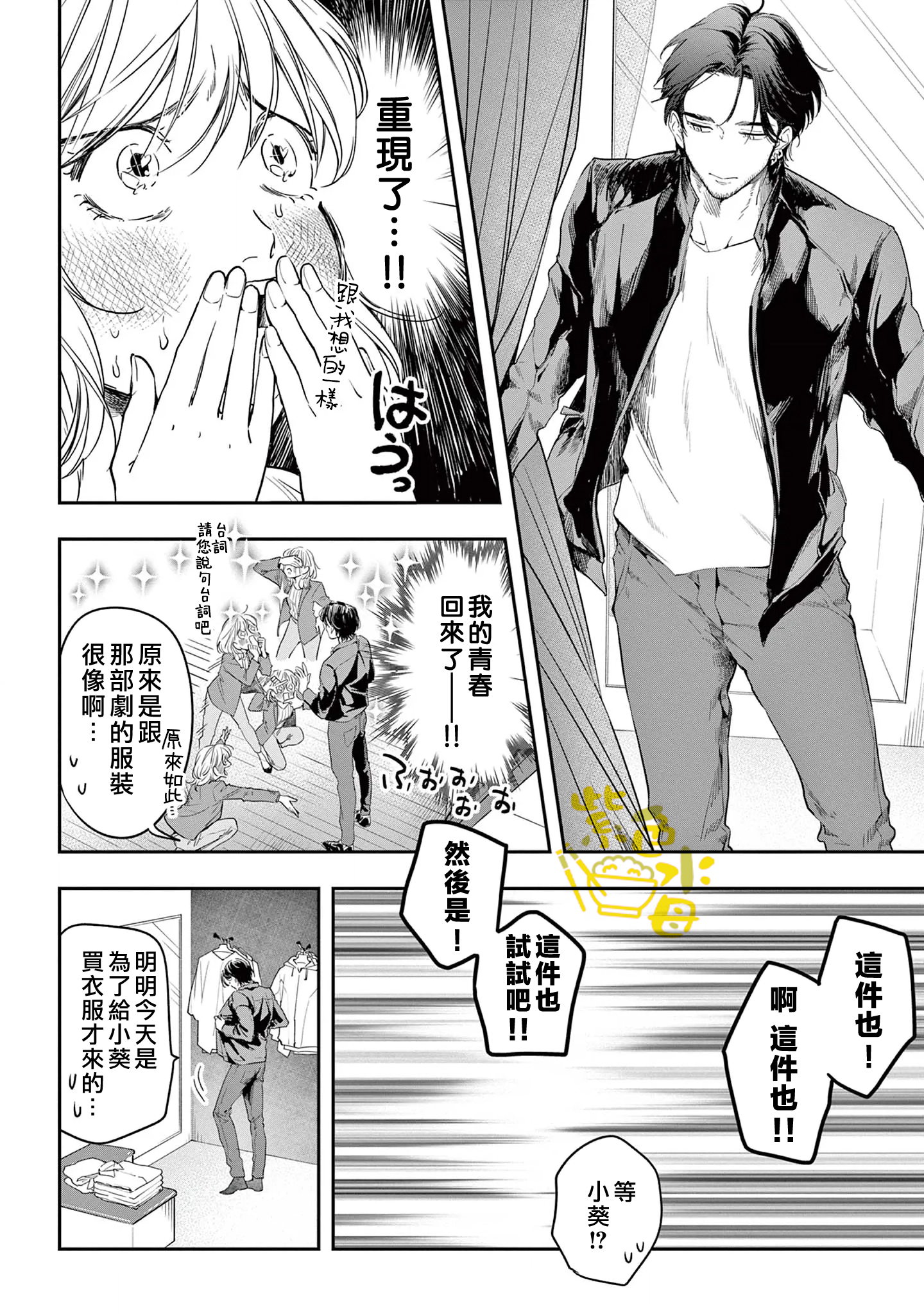 Saikou no Himo Hiroimashita Ch. 3 第15页