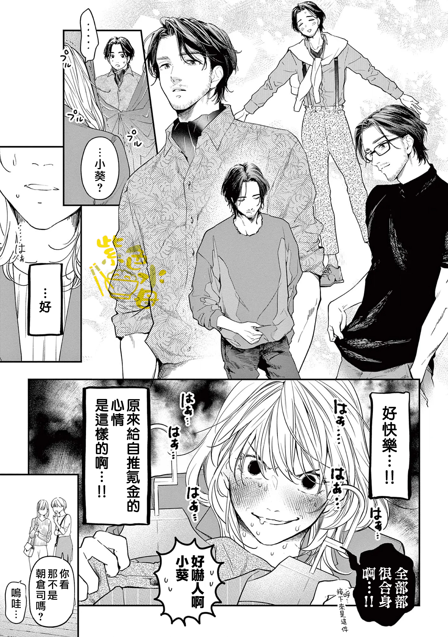 Saikou no Himo Hiroimashita Ch. 3 第16页