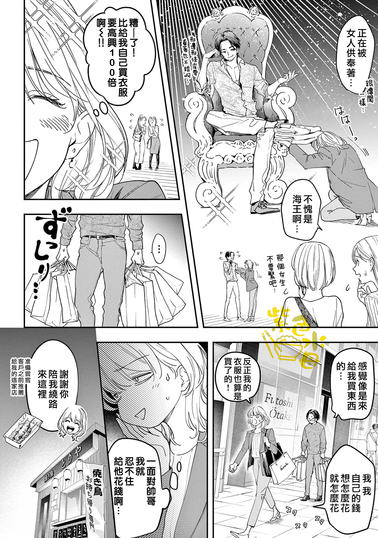 Saikou no Himo Hiroimashita Ch. 3 第17页