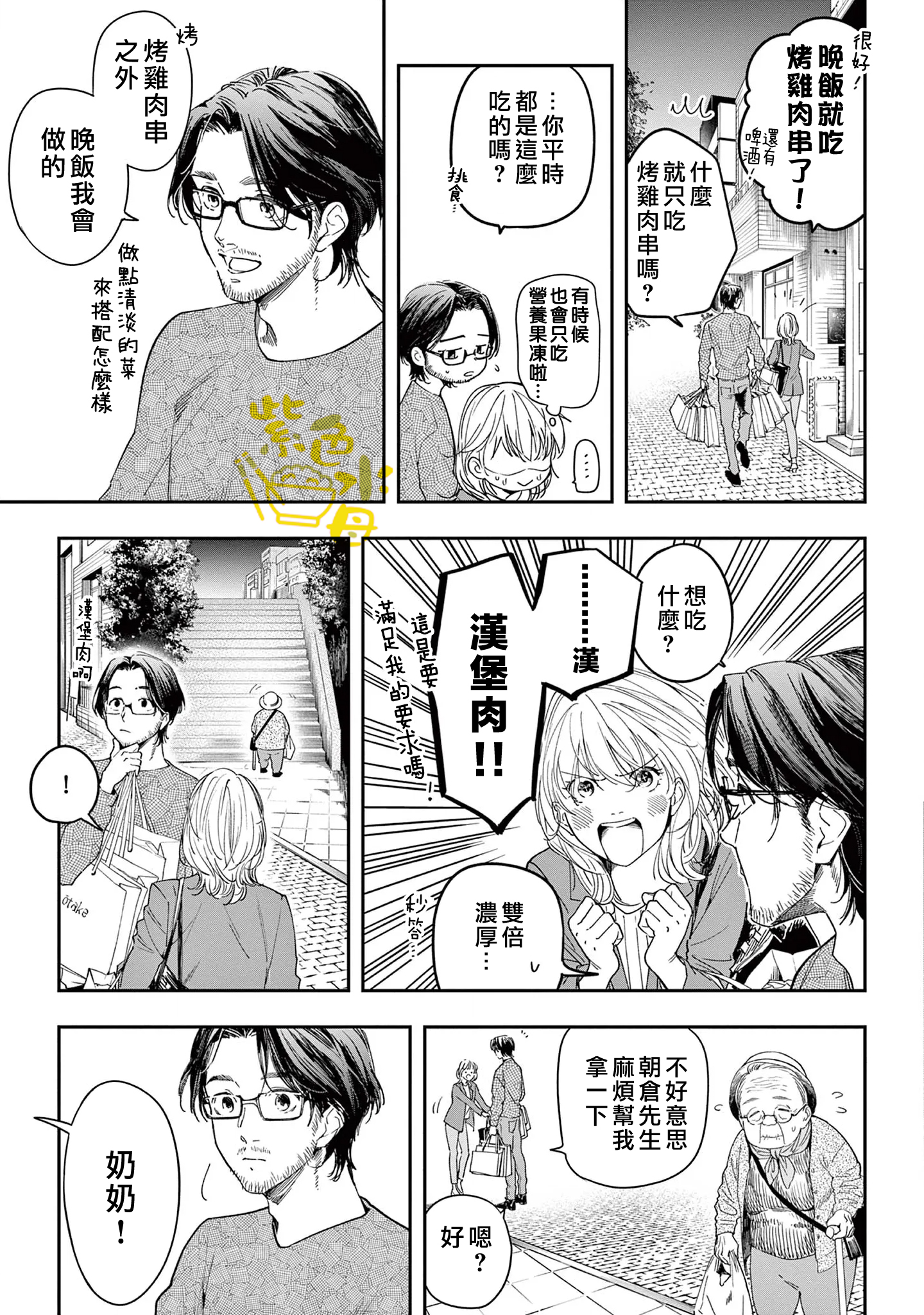 Saikou no Himo Hiroimashita Ch. 3 第18页