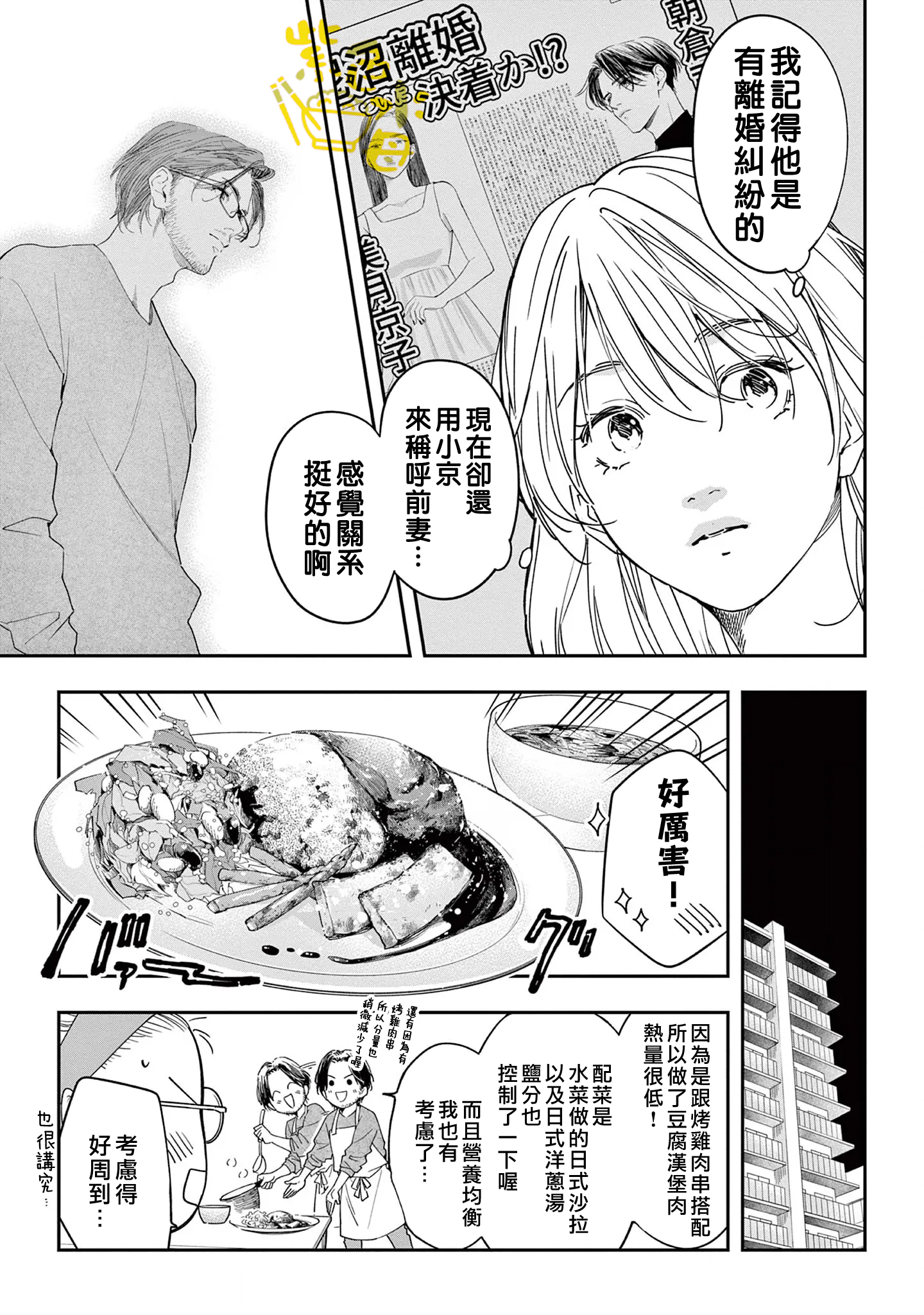 Saikou no Himo Hiroimashita Ch. 3 第20页