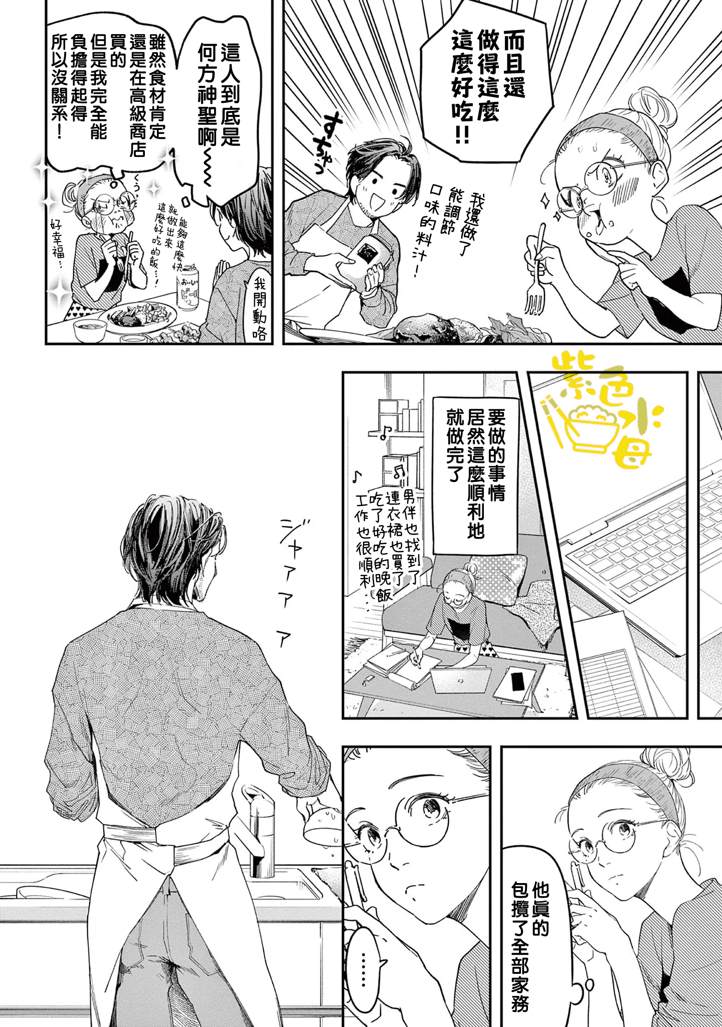 Saikou no Himo Hiroimashita Ch. 3 第21页