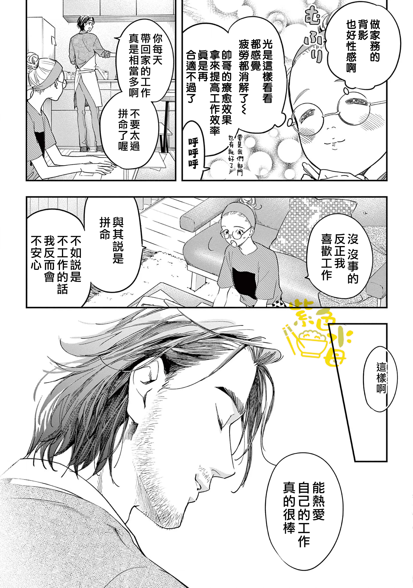 Saikou no Himo Hiroimashita Ch. 3 第22页