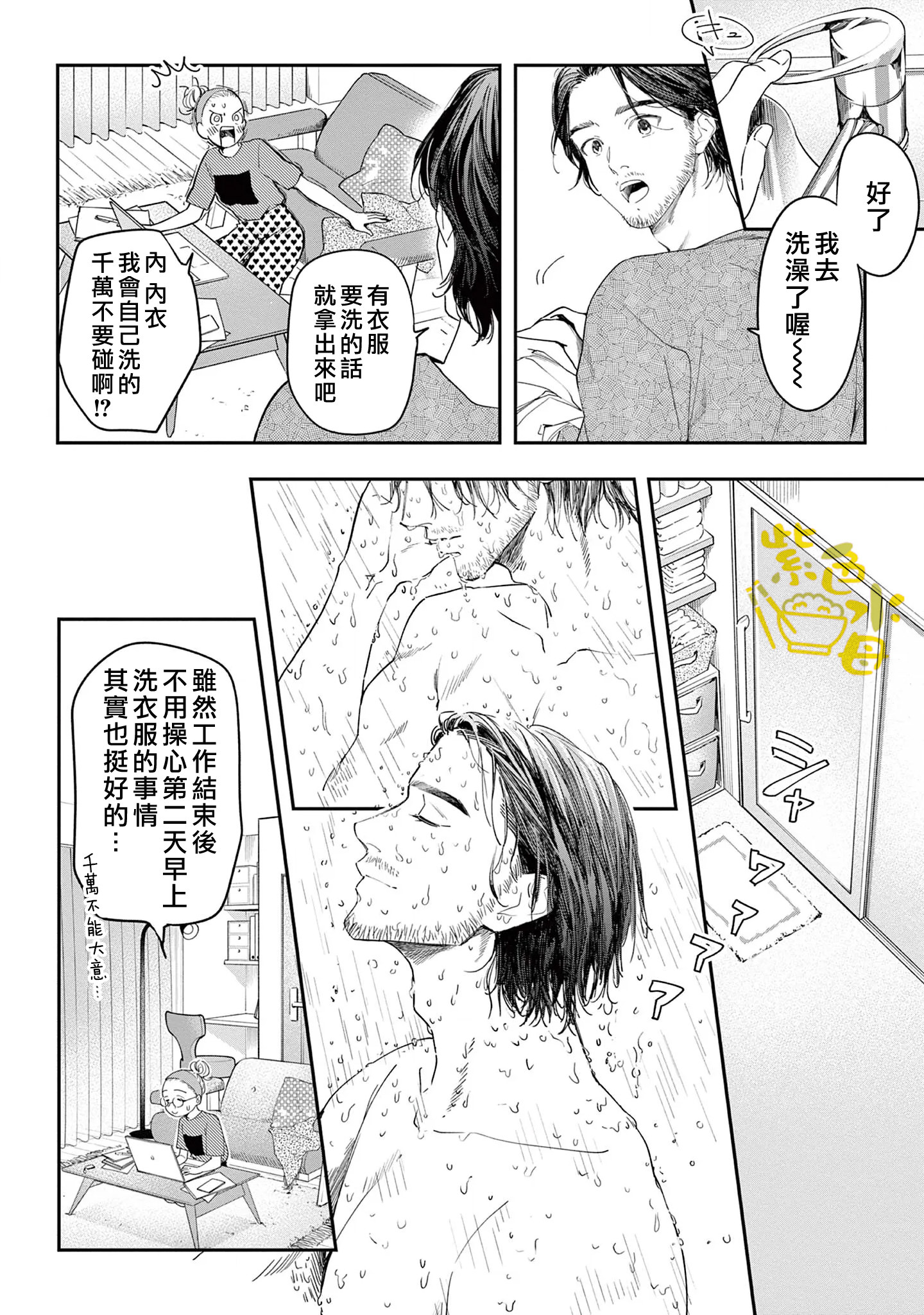 Saikou no Himo Hiroimashita Ch. 3 第23页