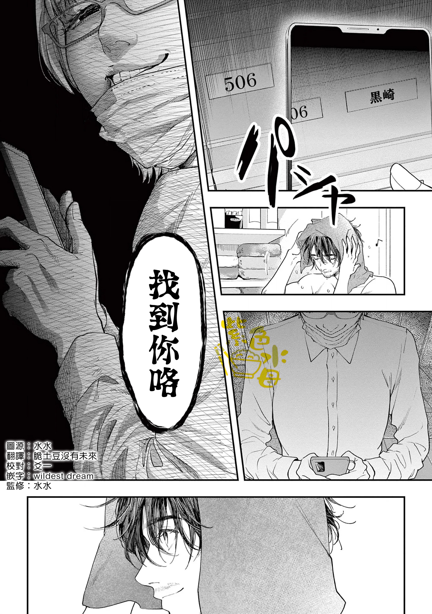 Saikou no Himo Hiroimashita Ch. 3 第25页