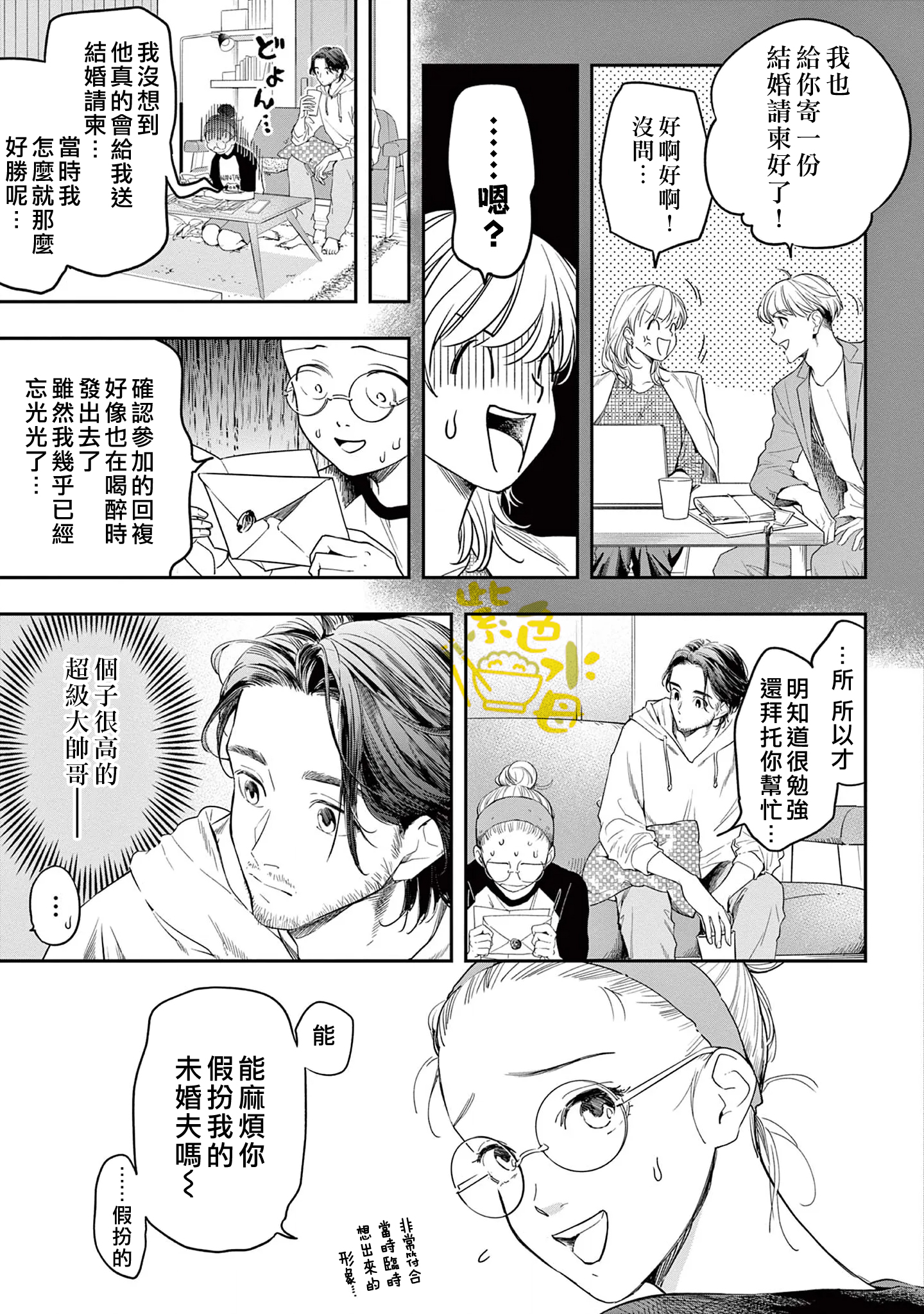 Saikou no Himo Hiroimashita Ch. 3 第4页