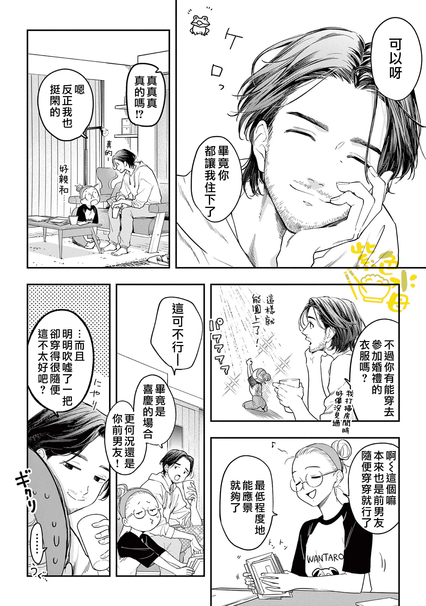 Saikou no Himo Hiroimashita Ch. 3 第5页