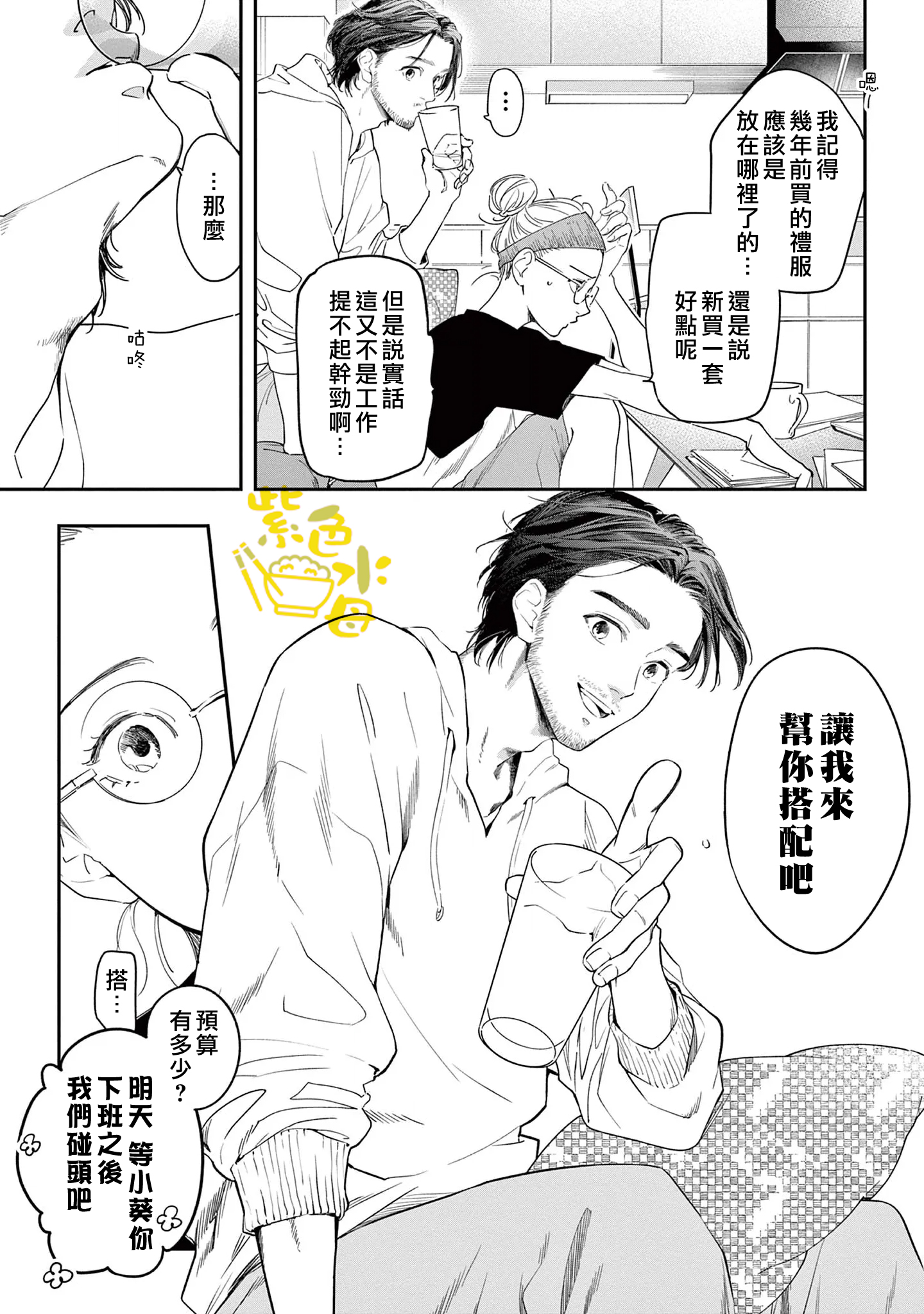 Saikou no Himo Hiroimashita Ch. 3 第6页