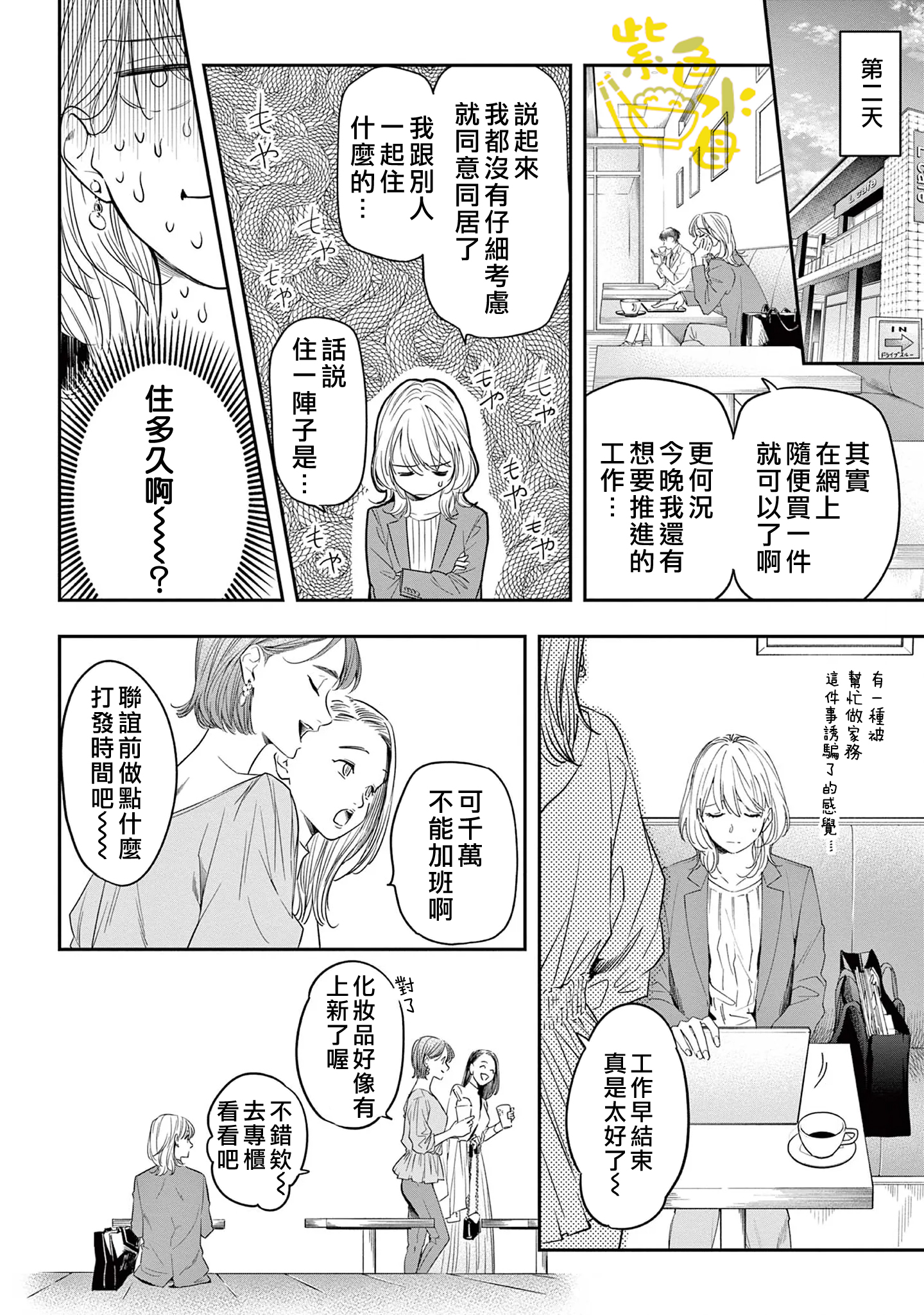 Saikou no Himo Hiroimashita Ch. 3 第7页