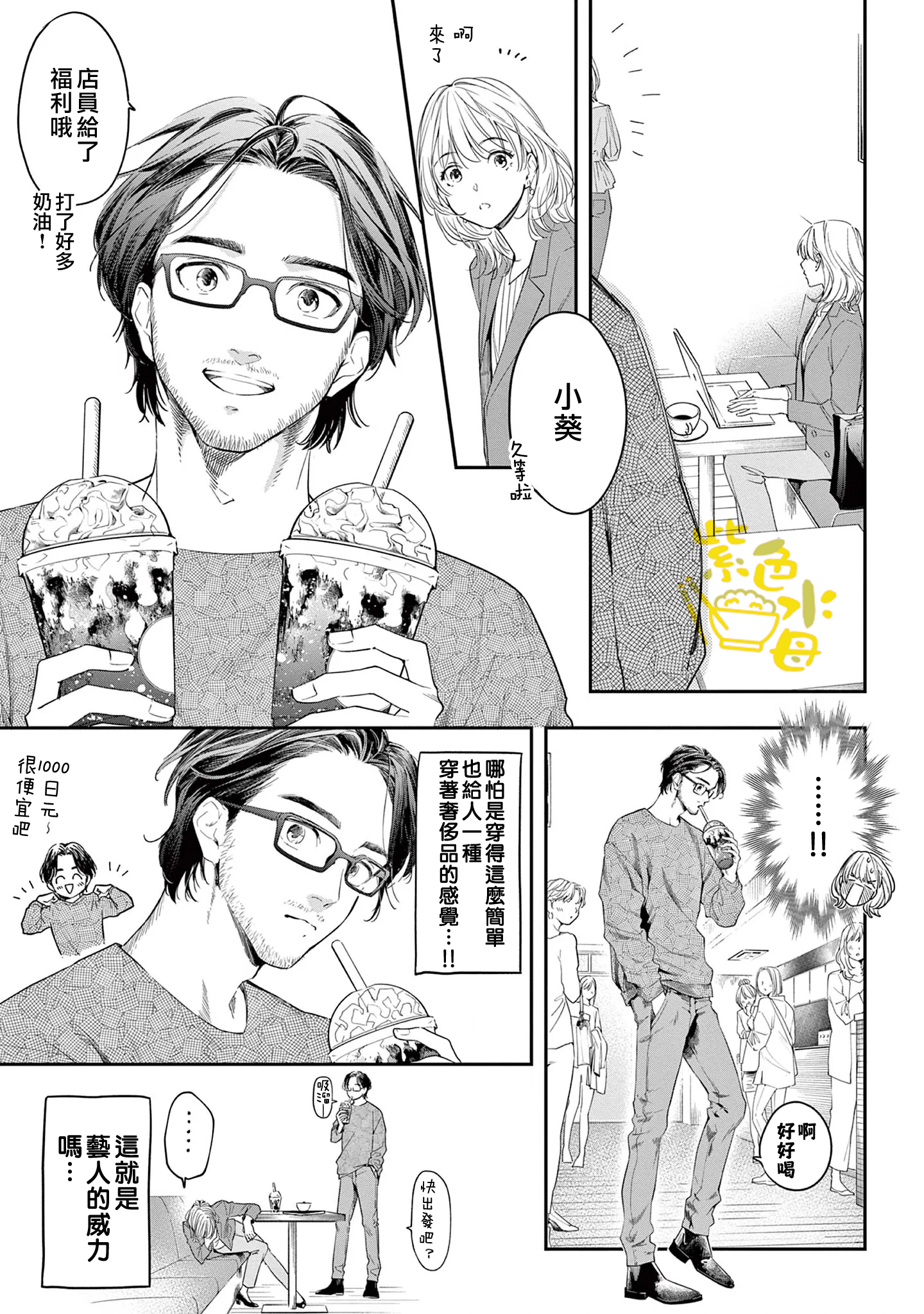 Saikou no Himo Hiroimashita Ch. 3 第8页