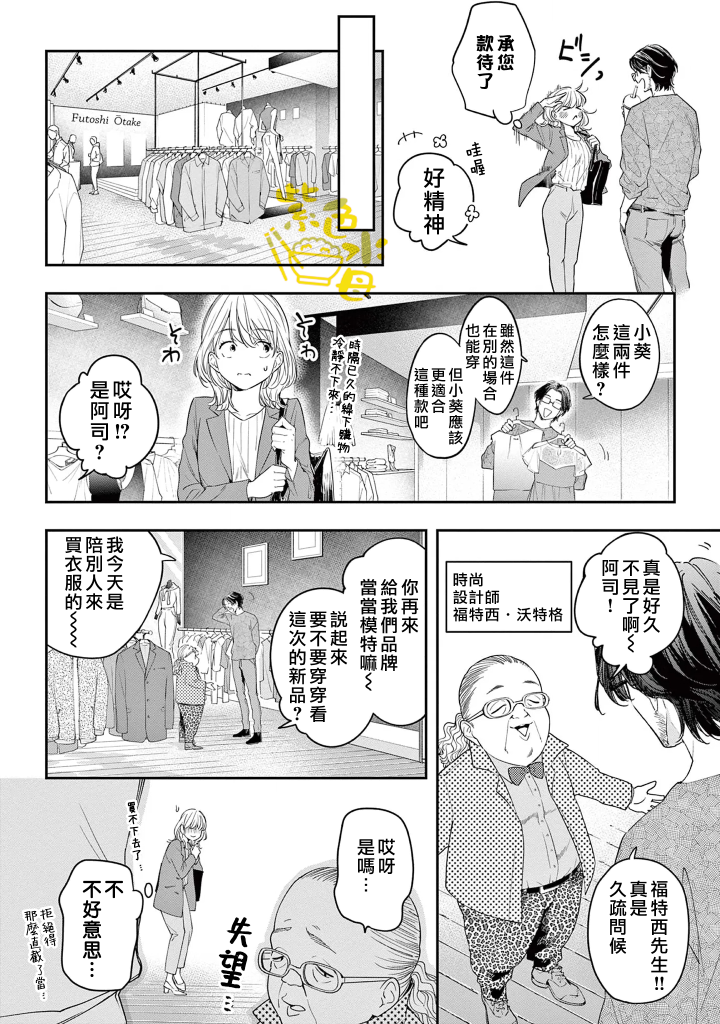 Saikou no Himo Hiroimashita Ch. 3 第9页