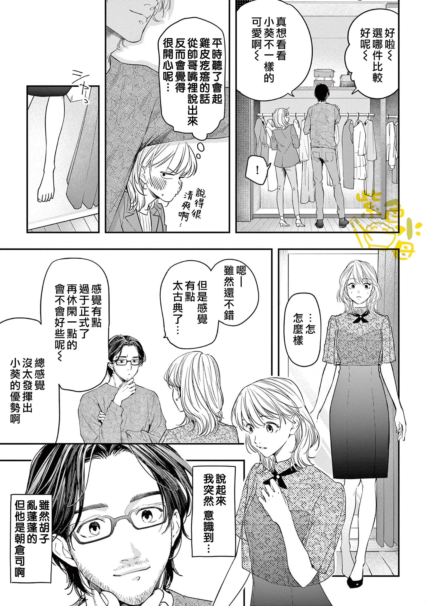 Saikou no Himo Hiroimashita Ch. 3 第10页