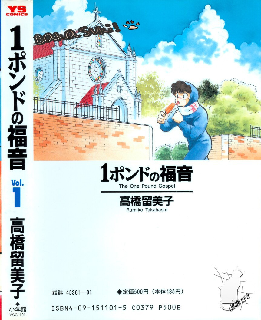 One Pound Gospel Vol. 1 Ch. 1.1 第3页