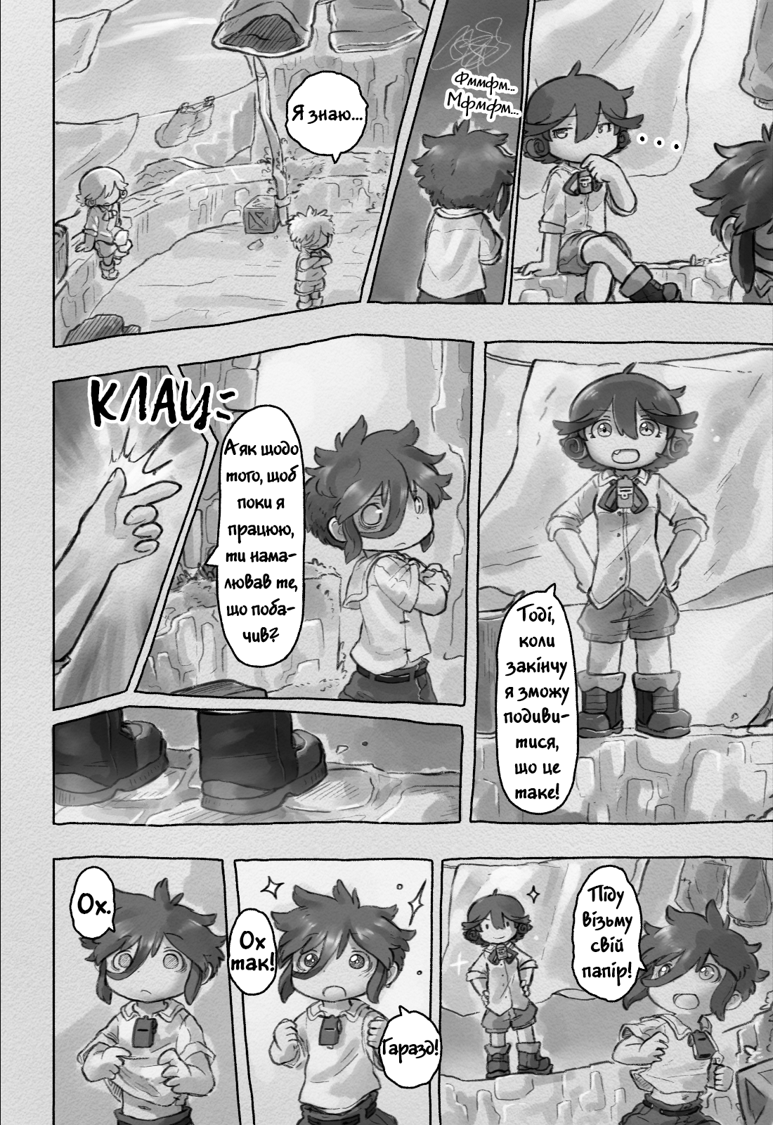 Made in Abyss: Made from Fortunes Плаксій 第8页