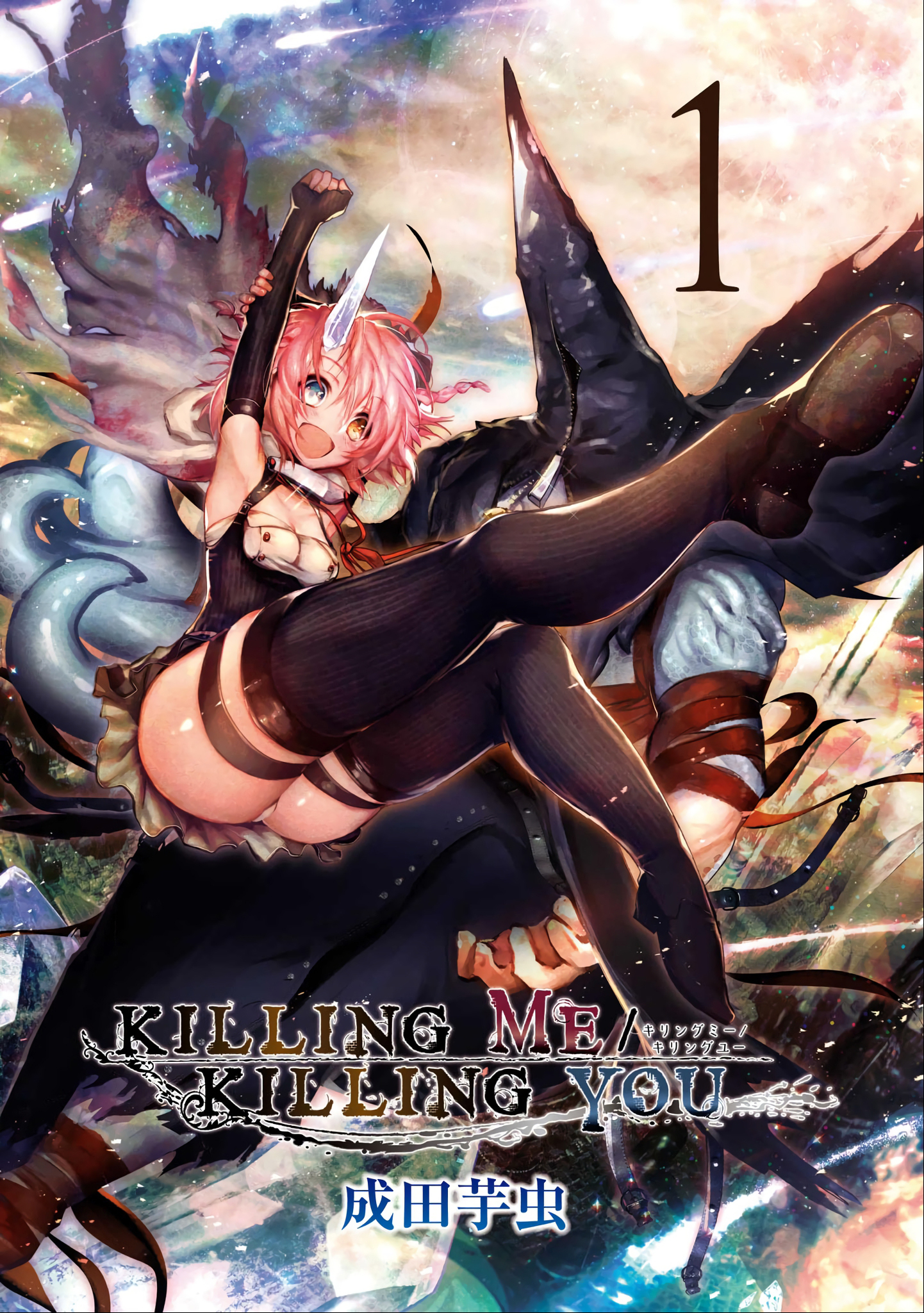 KILLING ME / KILLING YOU Funeral 01: Cascada de Tres Vías 第3页
