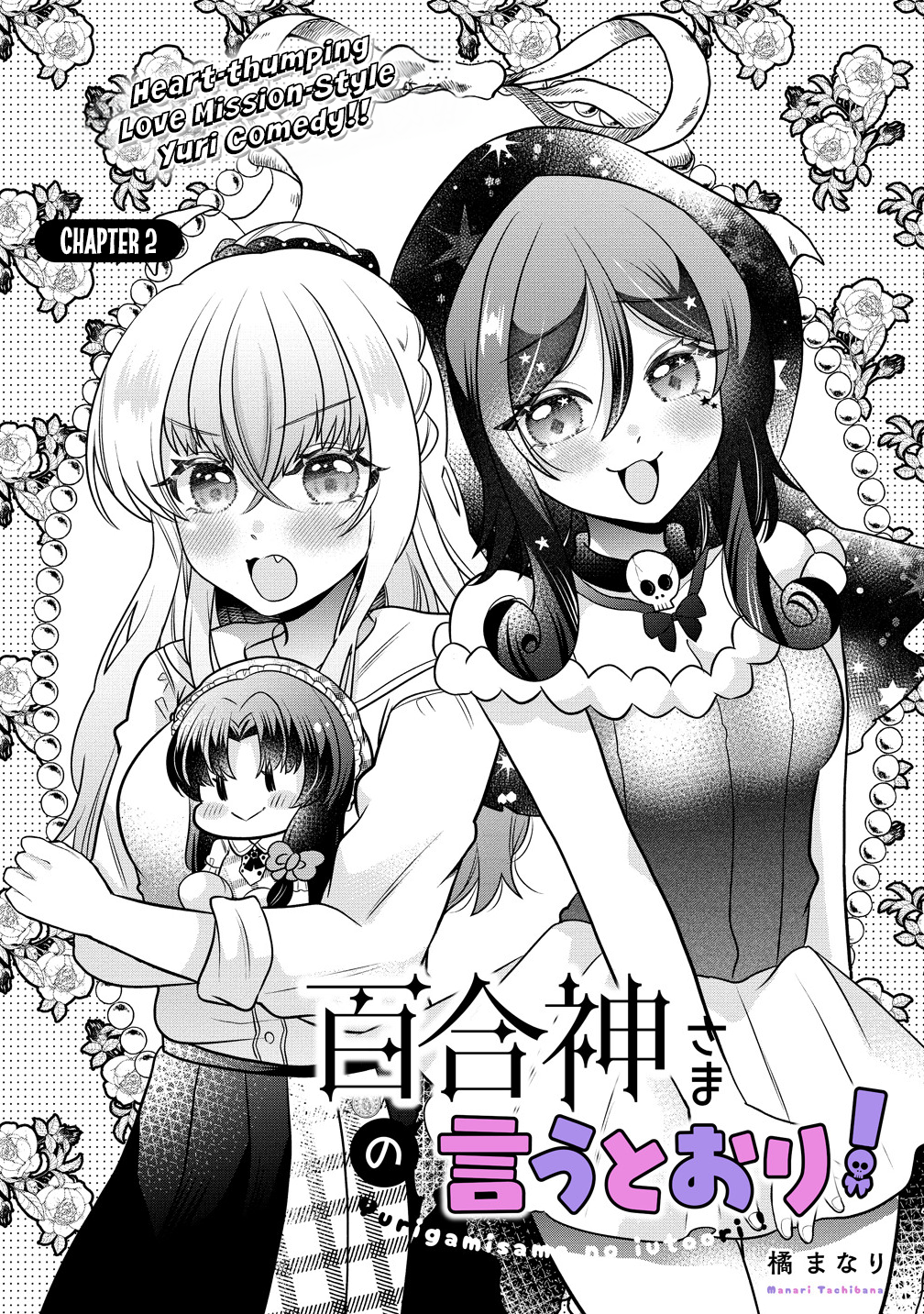 Yurigami-sama no Iutoori! Vol. 1 Ch. 2 第1页