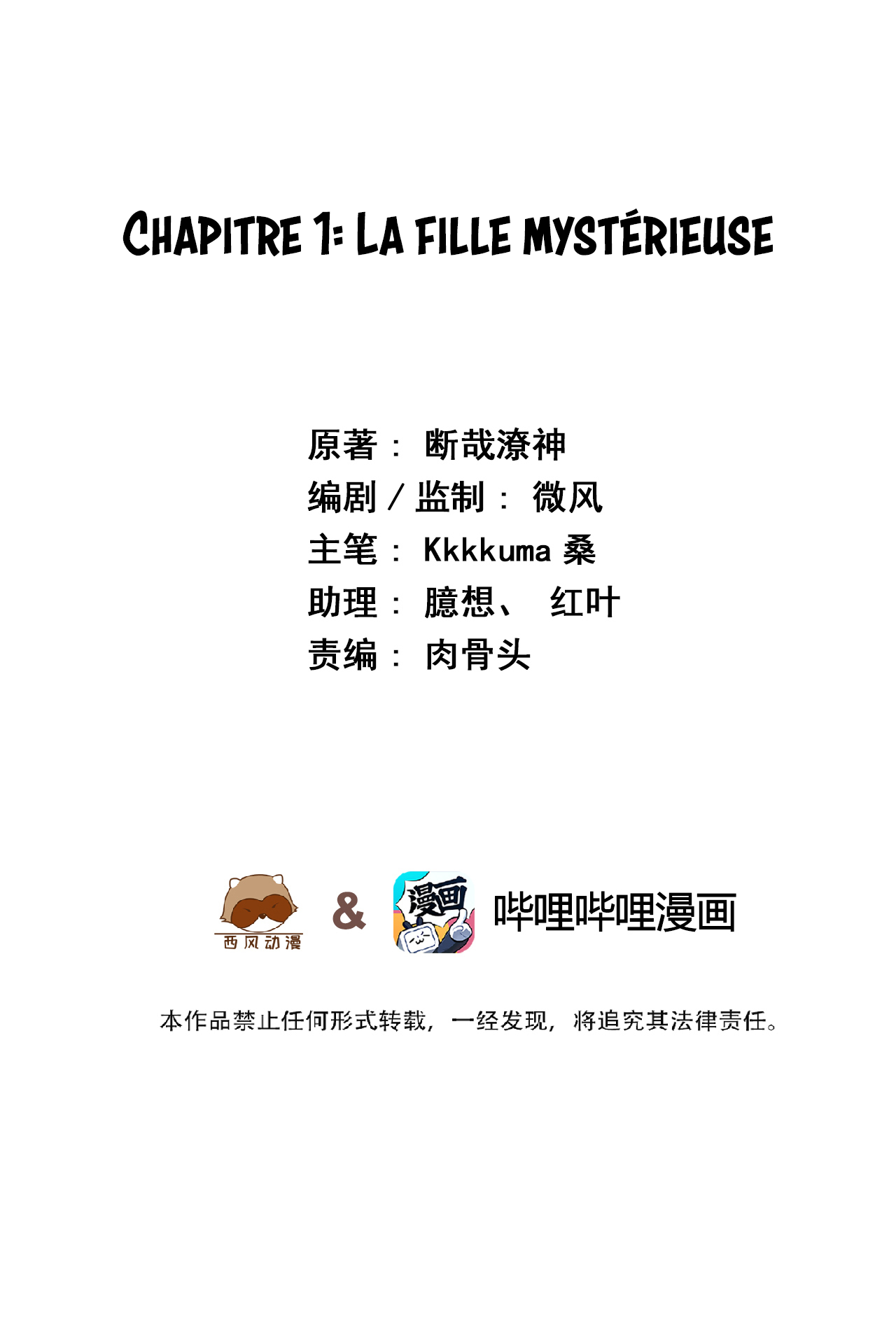 God Gave Me This Awkward Superpower, What Is It for? La fille mystérieuse 第17页