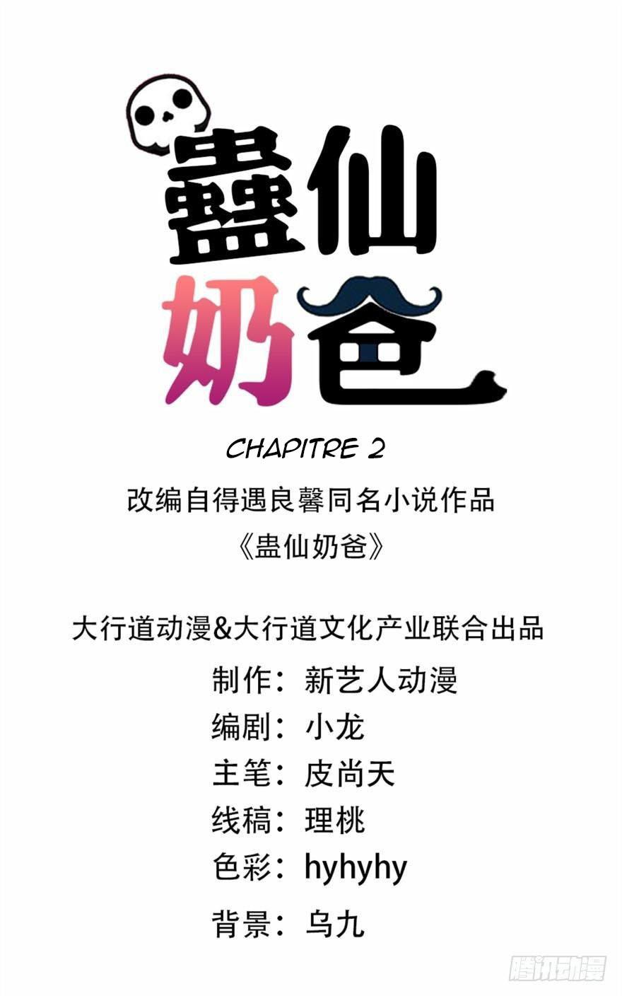 Immortal Nanny Dad Ch. 2 第2页