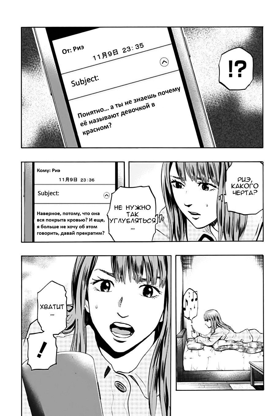 Karada Sagashi День первый 第11页
