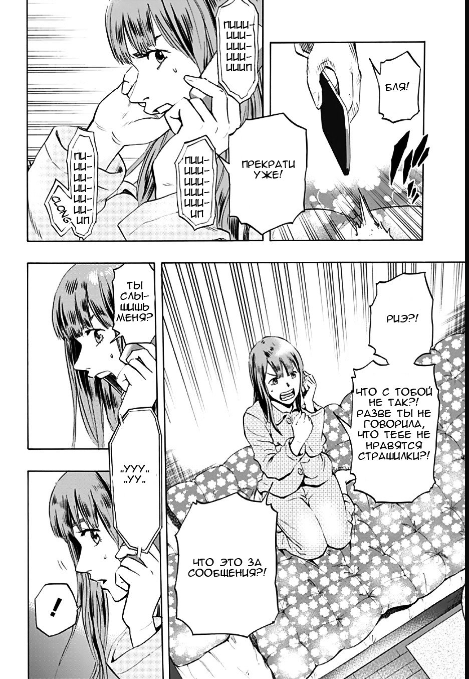 Karada Sagashi День первый 第14页