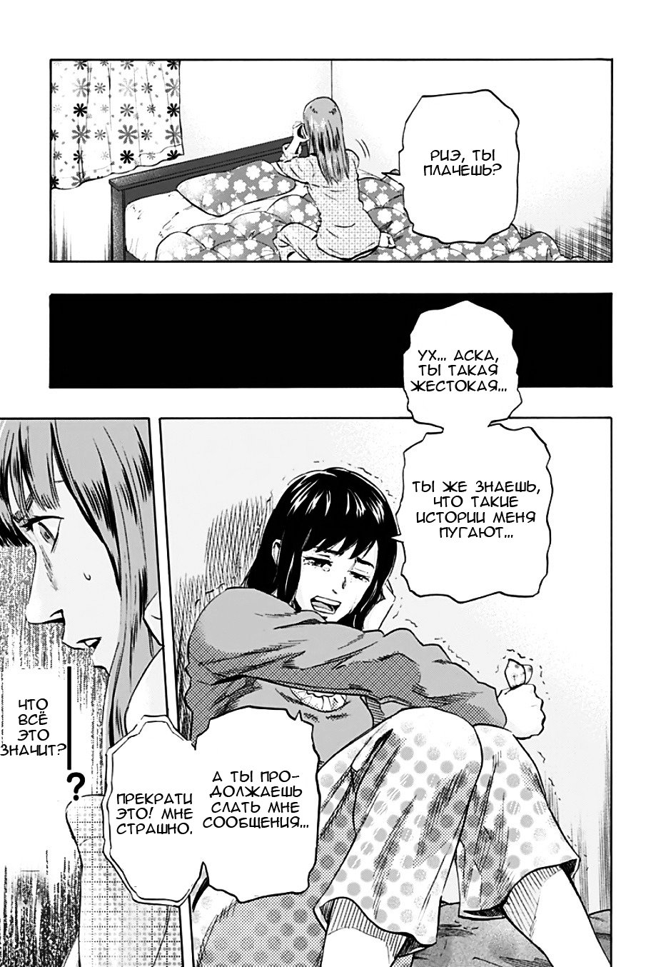 Karada Sagashi День первый 第15页